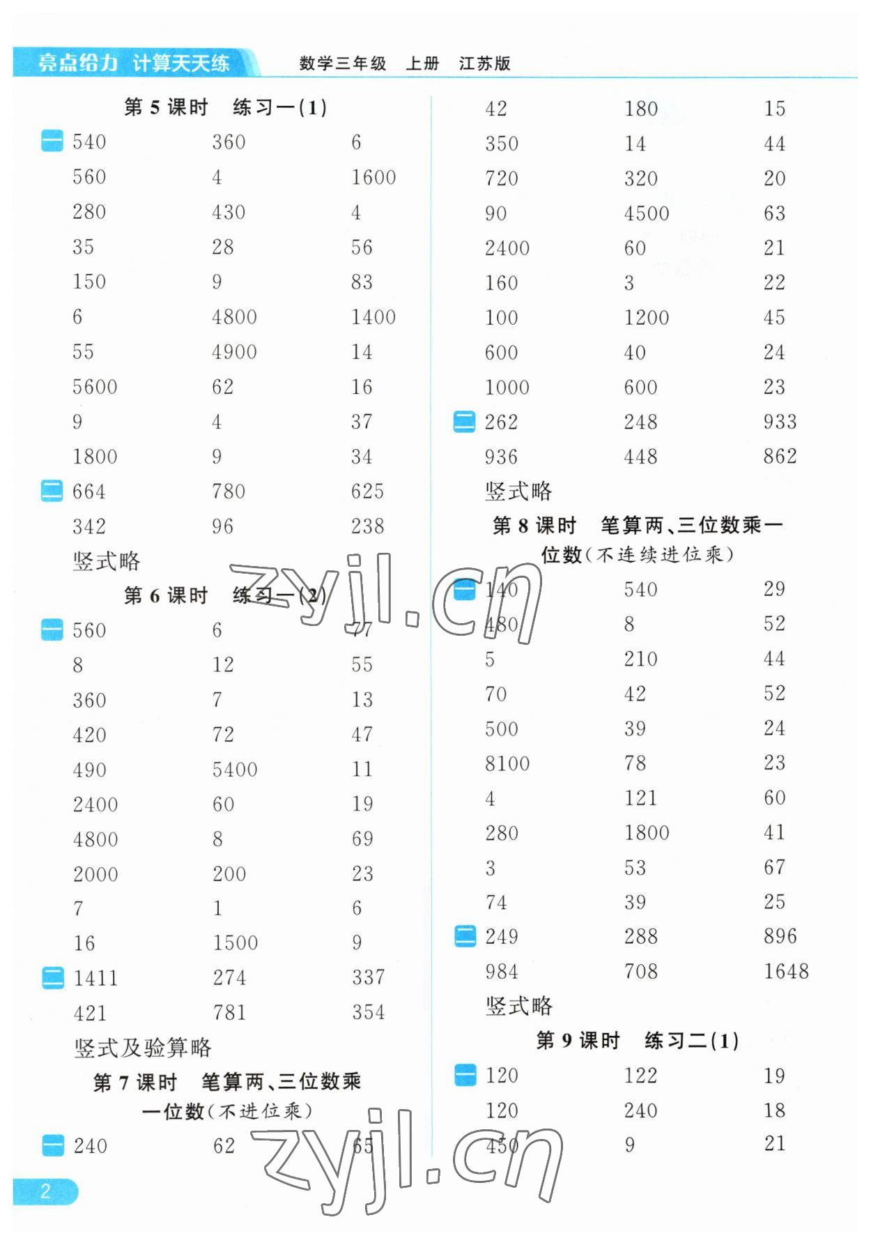 2023年亮點(diǎn)給力計(jì)算天天練三年級數(shù)學(xué)上冊蘇教版 第2頁