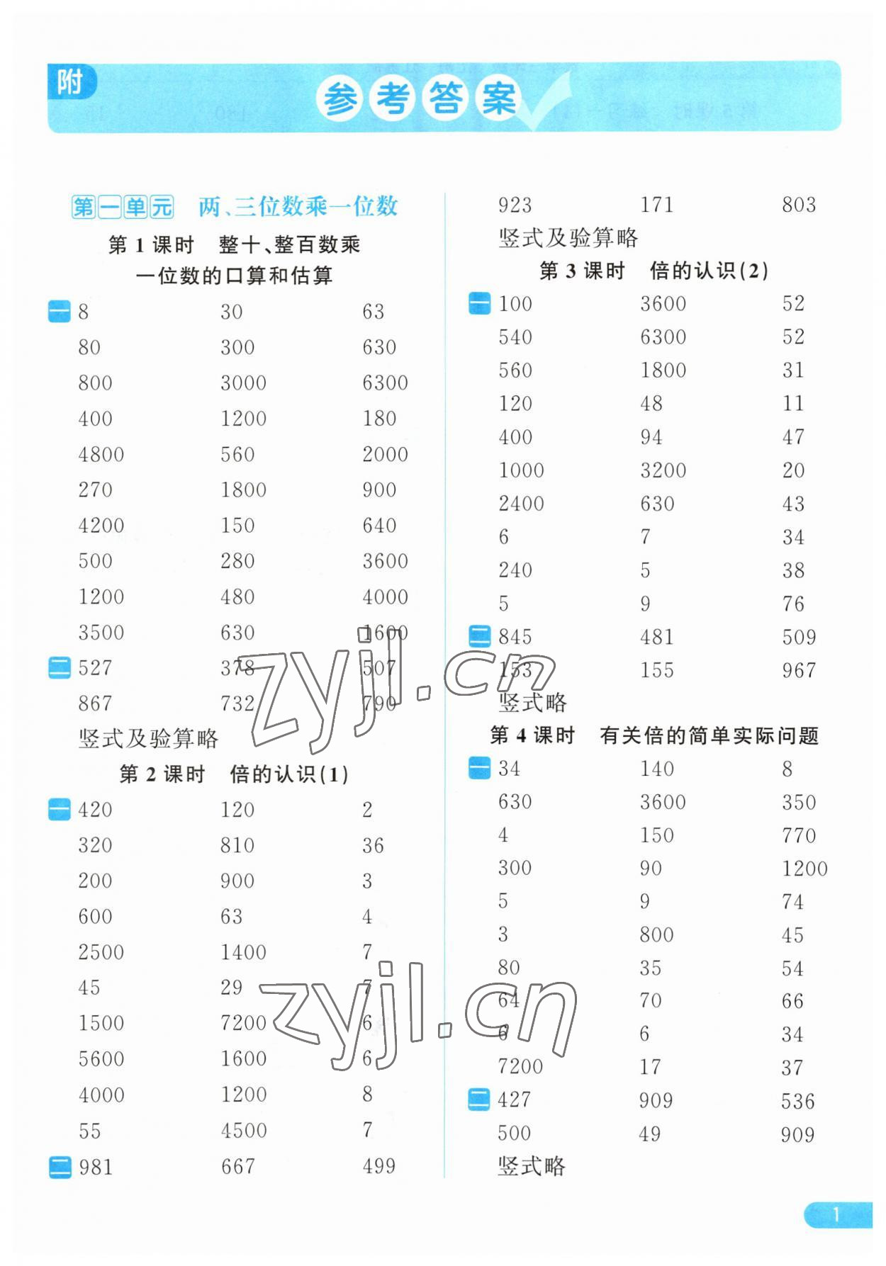 2023年亮點(diǎn)給力計(jì)算天天練三年級(jí)數(shù)學(xué)上冊(cè)蘇教版 第1頁