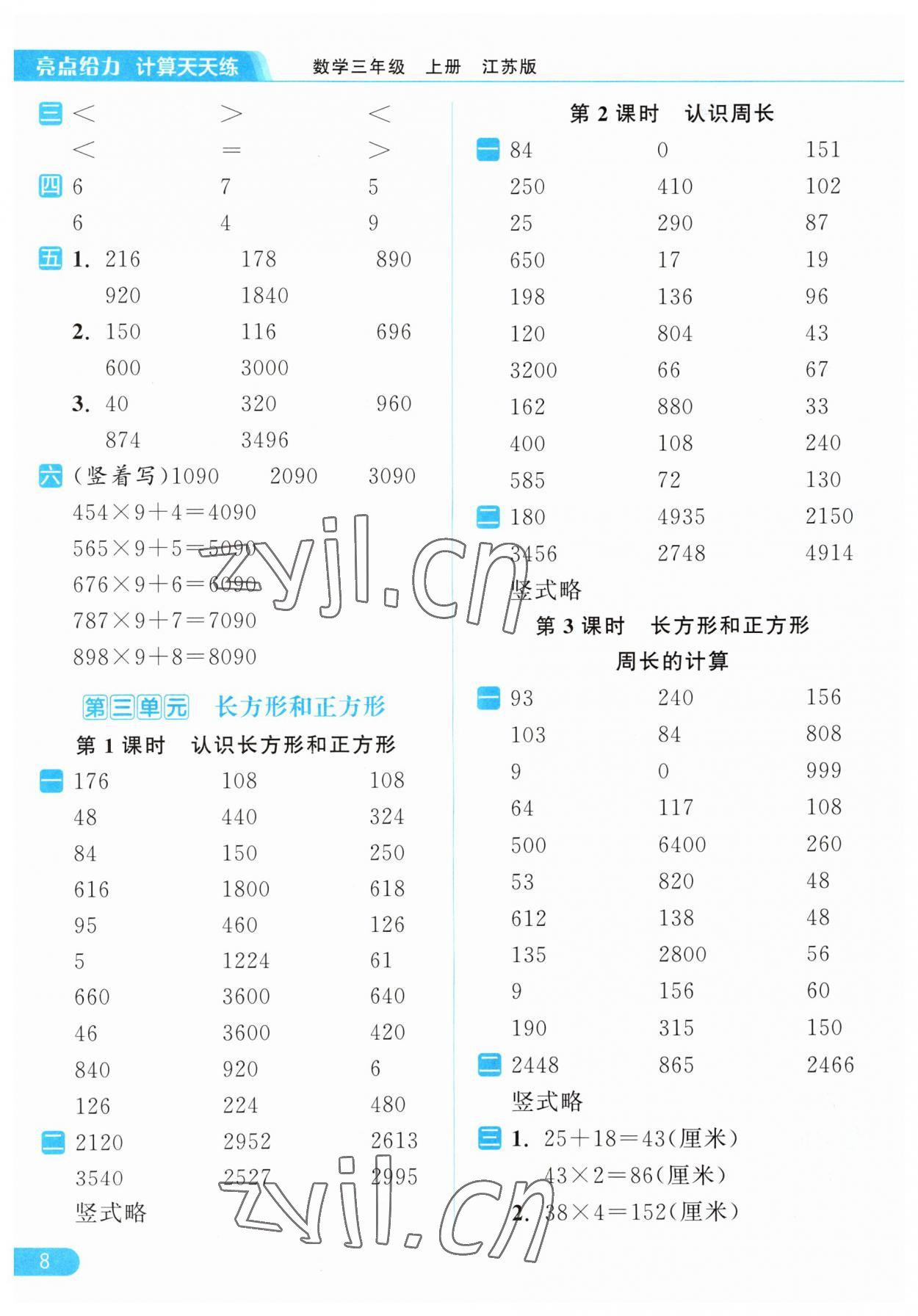 2023年亮點給力計算天天練三年級數(shù)學(xué)上冊蘇教版 第8頁