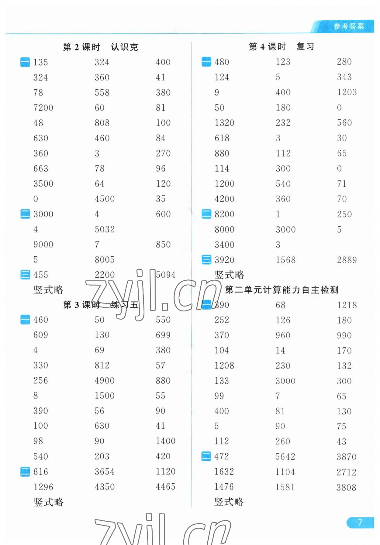 2023年亮點(diǎn)給力計(jì)算天天練三年級(jí)數(shù)學(xué)上冊(cè)蘇教版 第7頁(yè)