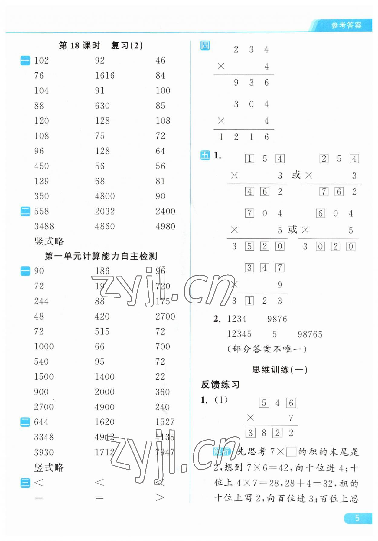 2023年亮點給力計算天天練三年級數(shù)學上冊蘇教版 第5頁