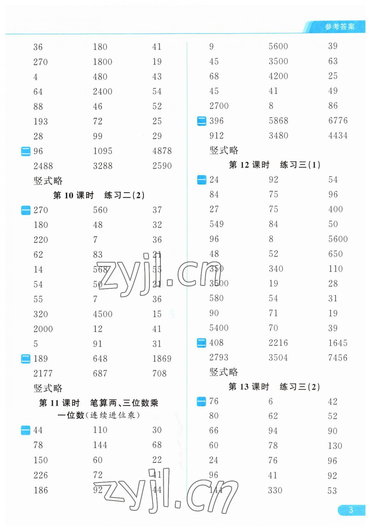 2023年亮點(diǎn)給力計(jì)算天天練三年級(jí)數(shù)學(xué)上冊(cè)蘇教版 第3頁(yè)