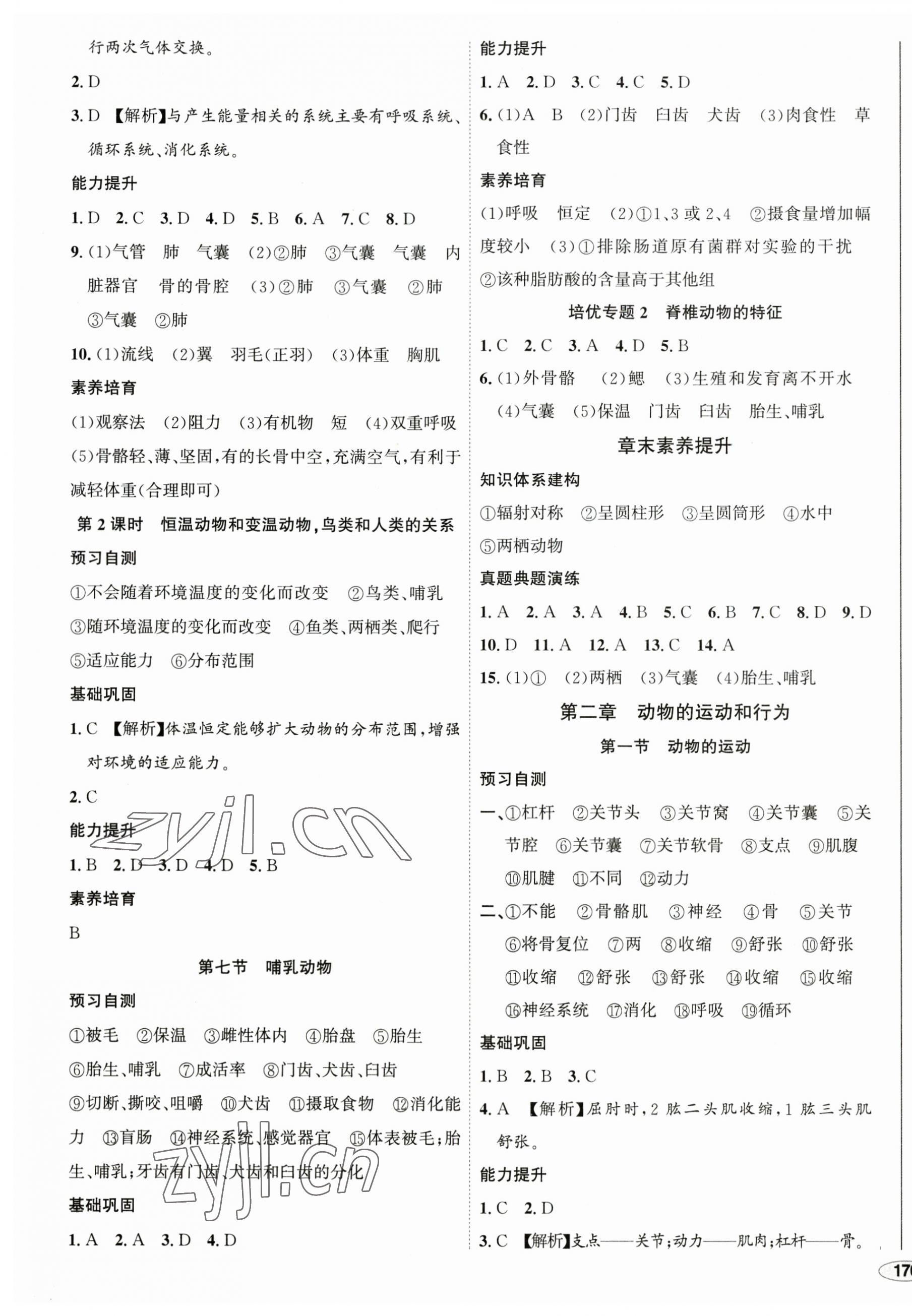 2023年中考檔案初中同步學(xué)案導(dǎo)學(xué)八年級(jí)生物全一冊(cè)人教版青島專(zhuān)版 第3頁(yè)