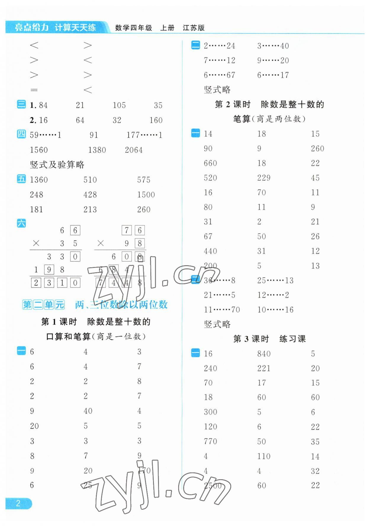 2023年亮點給力計算天天練四年級數(shù)學上冊蘇教版 第2頁