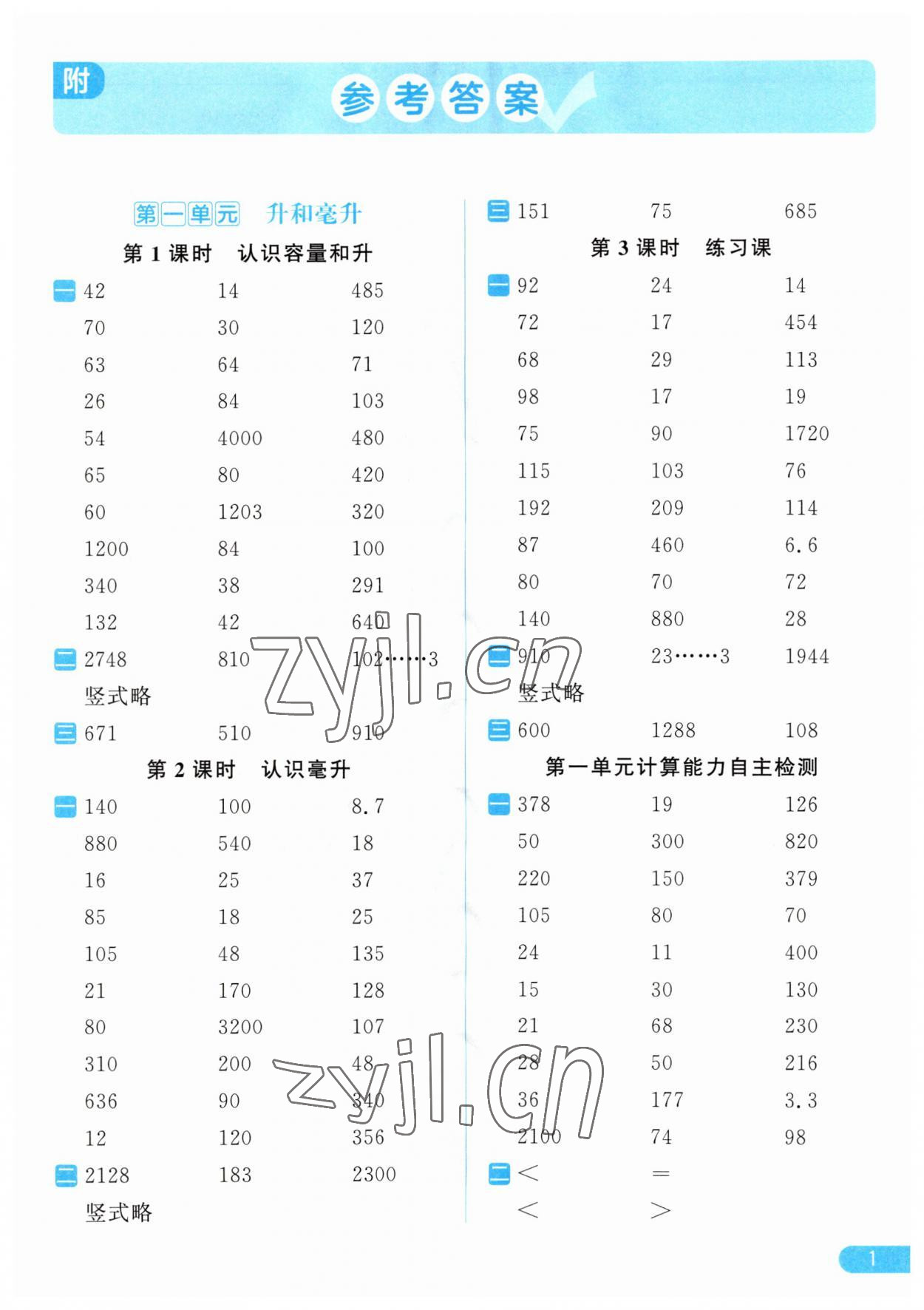 2023年亮點給力計算天天練四年級數(shù)學上冊蘇教版 第1頁