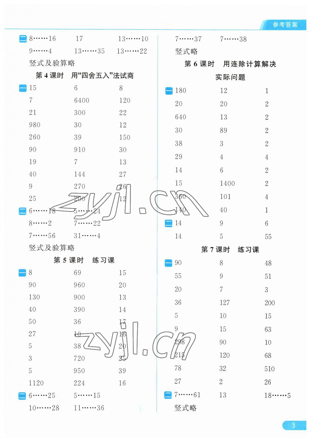 2023年亮點(diǎn)給力計(jì)算天天練四年級(jí)數(shù)學(xué)上冊(cè)蘇教版 第3頁