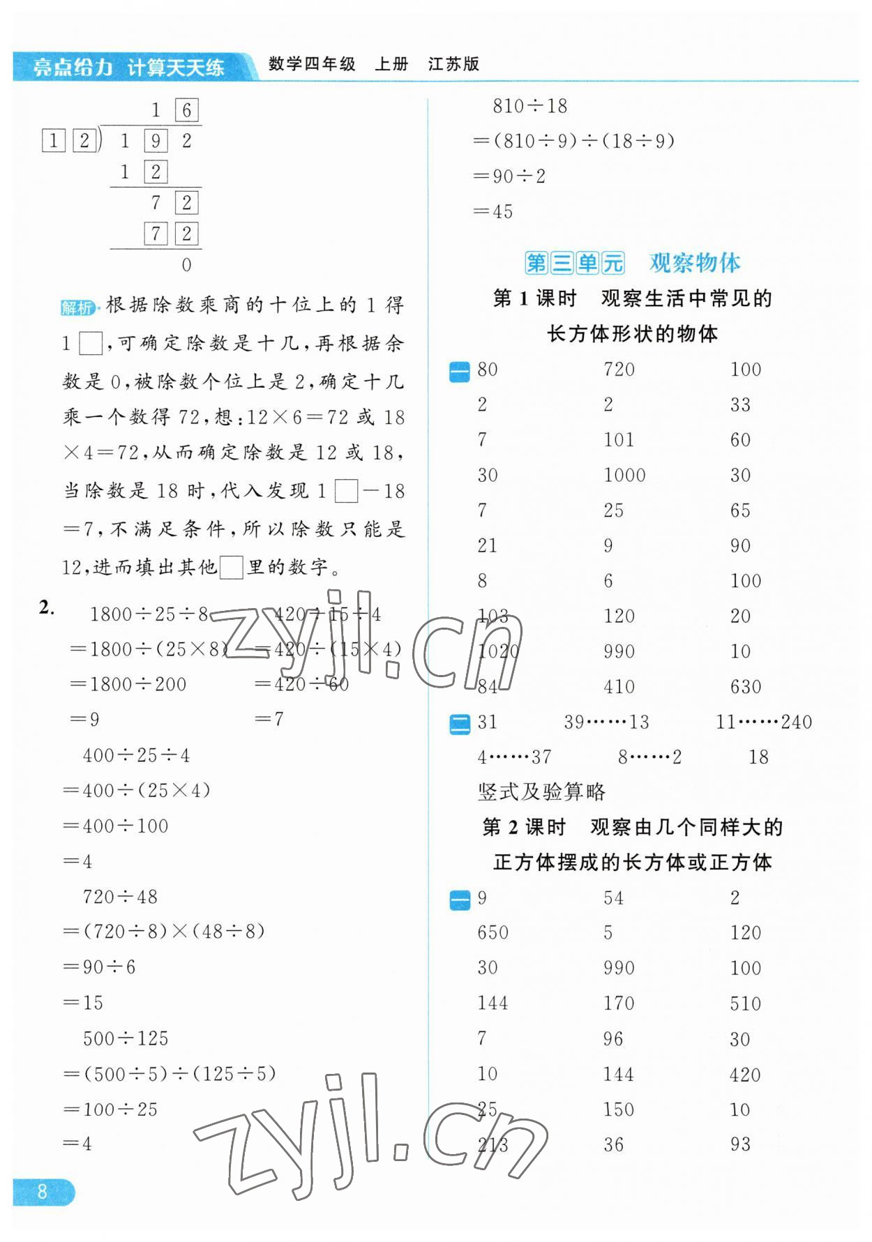 2023年亮點(diǎn)給力計(jì)算天天練四年級(jí)數(shù)學(xué)上冊(cè)蘇教版 第8頁(yè)