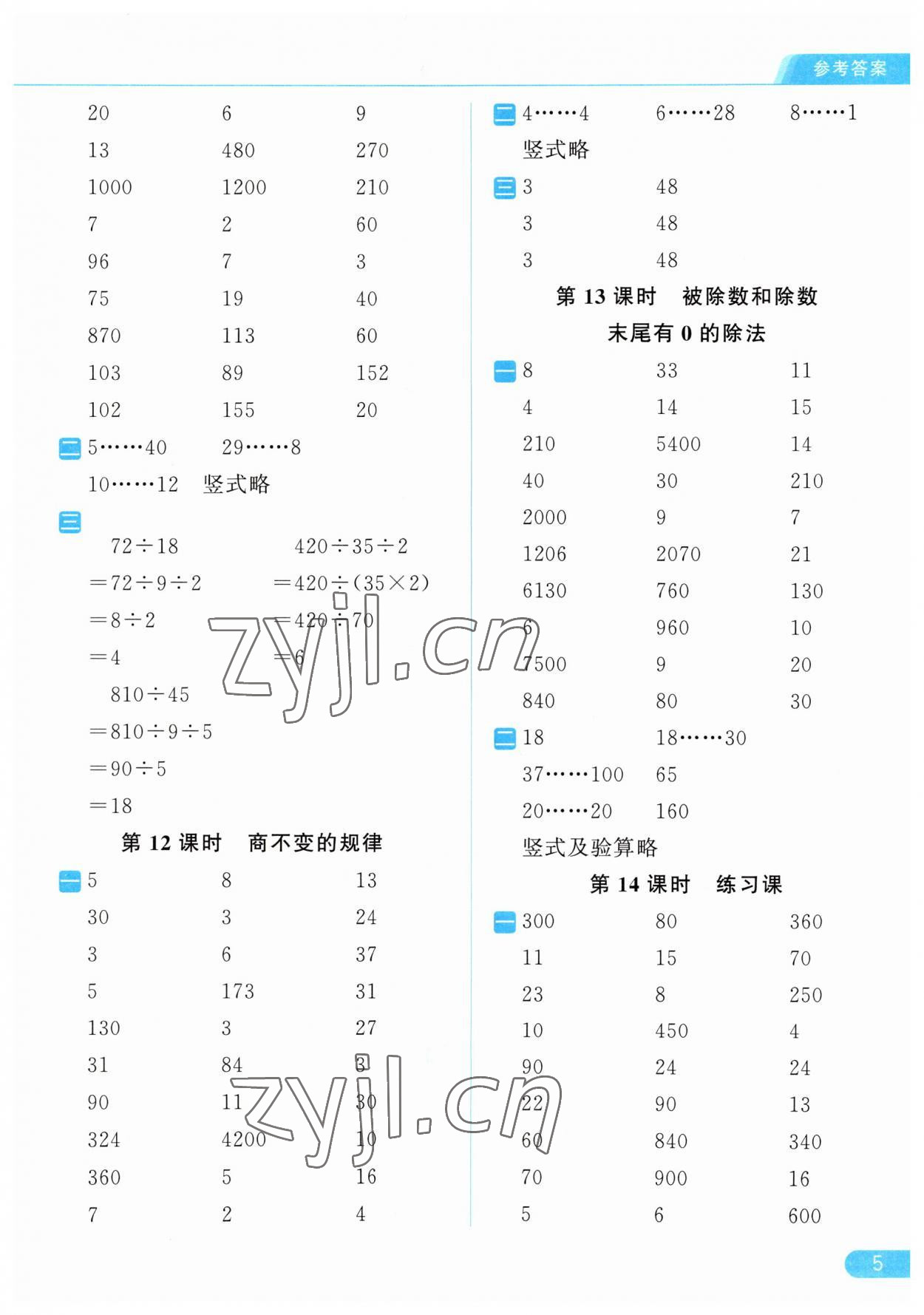 2023年亮點給力計算天天練四年級數(shù)學上冊蘇教版 第5頁