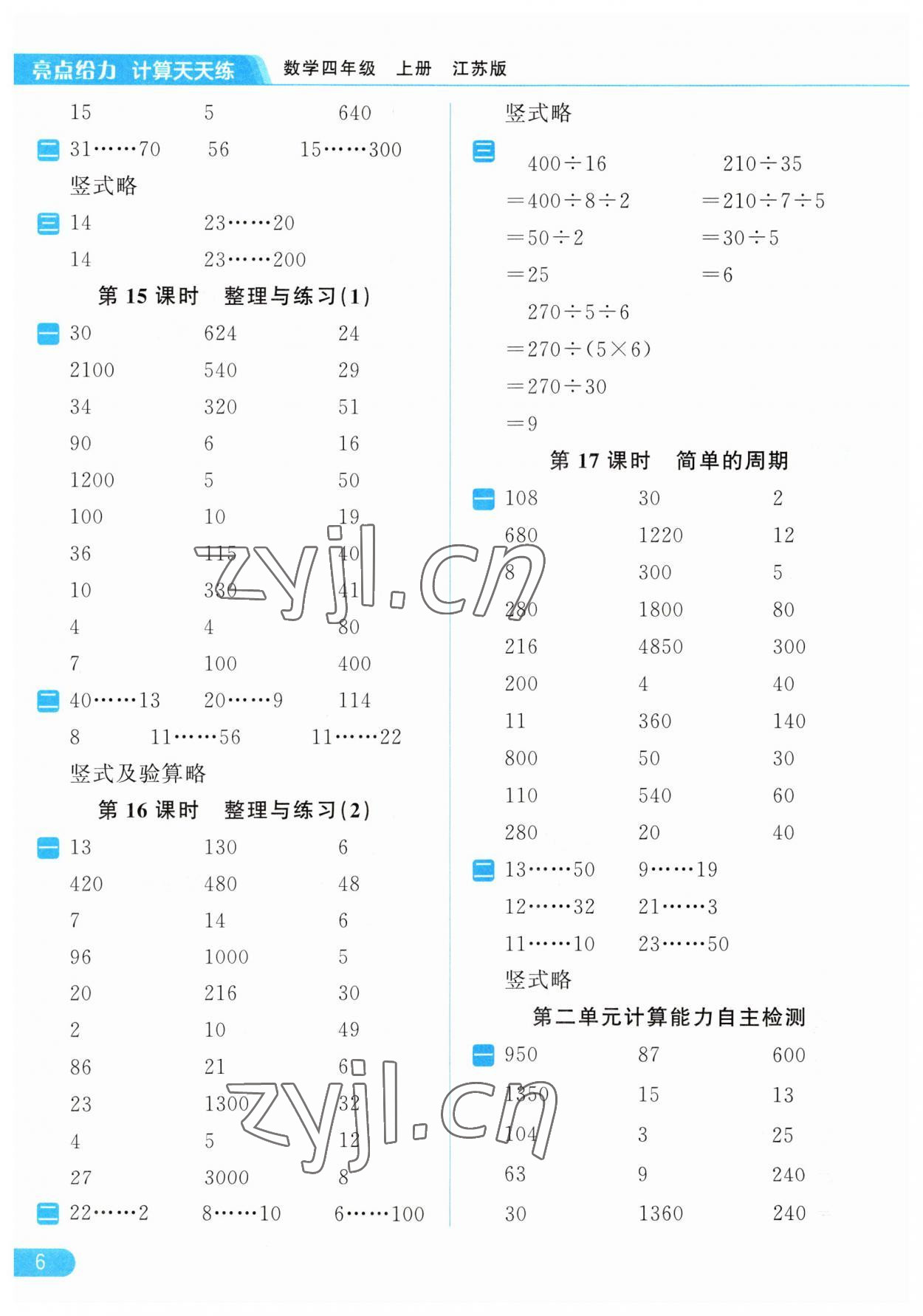 2023年亮點(diǎn)給力計(jì)算天天練四年級(jí)數(shù)學(xué)上冊(cè)蘇教版 第6頁(yè)