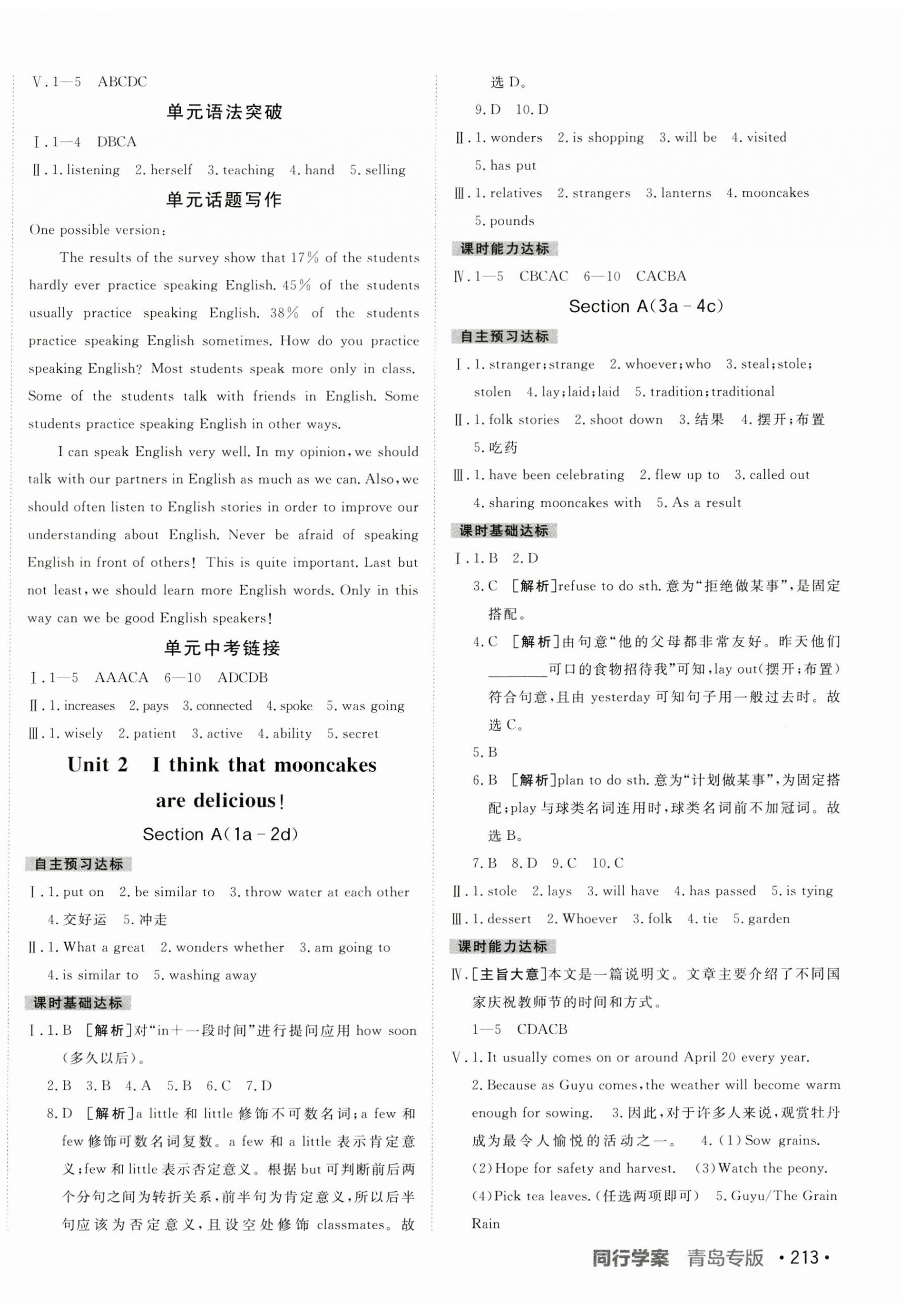 2023年中考檔案初中同步學案導學九年級英語全一冊人教版青島專版 第2頁