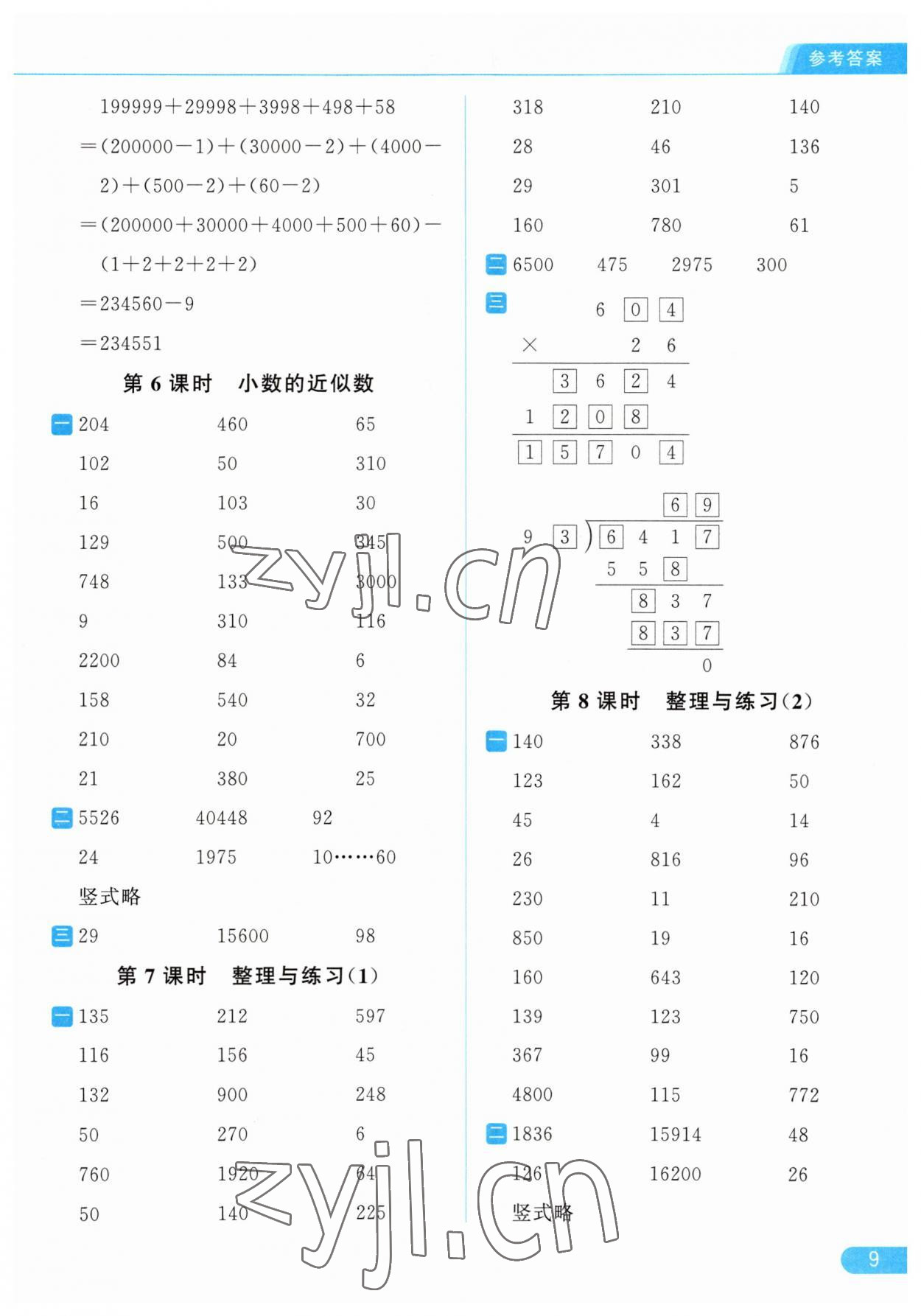 2023年亮點給力計算天天練五年級數(shù)學(xué)上冊蘇教版 第9頁