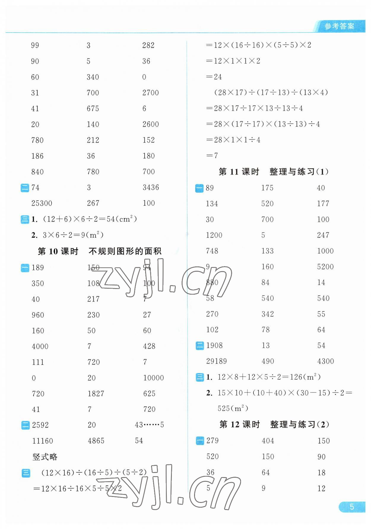 2023年亮點給力計算天天練五年級數(shù)學(xué)上冊蘇教版 第5頁