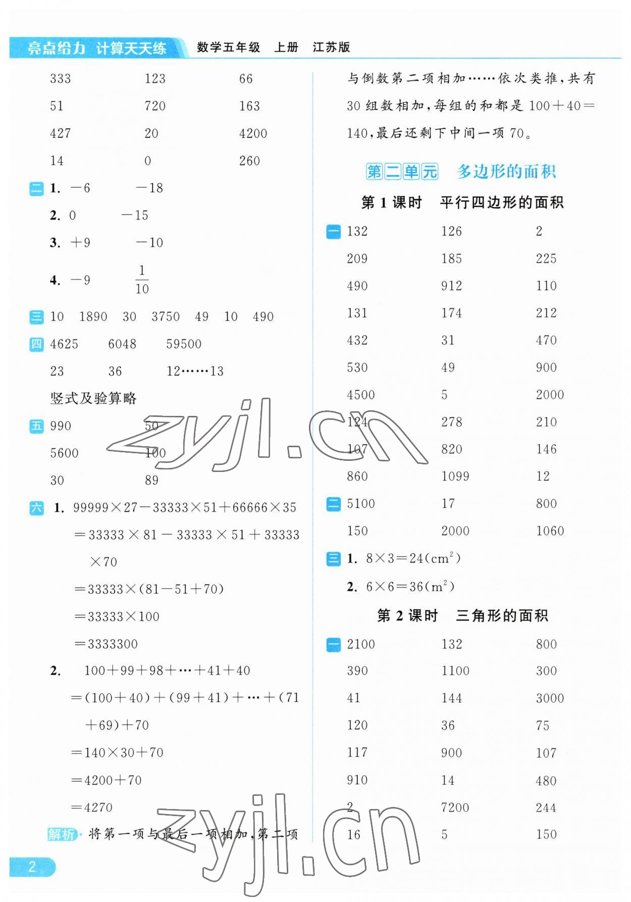 2023年亮點(diǎn)給力計(jì)算天天練五年級(jí)數(shù)學(xué)上冊(cè)蘇教版 第2頁