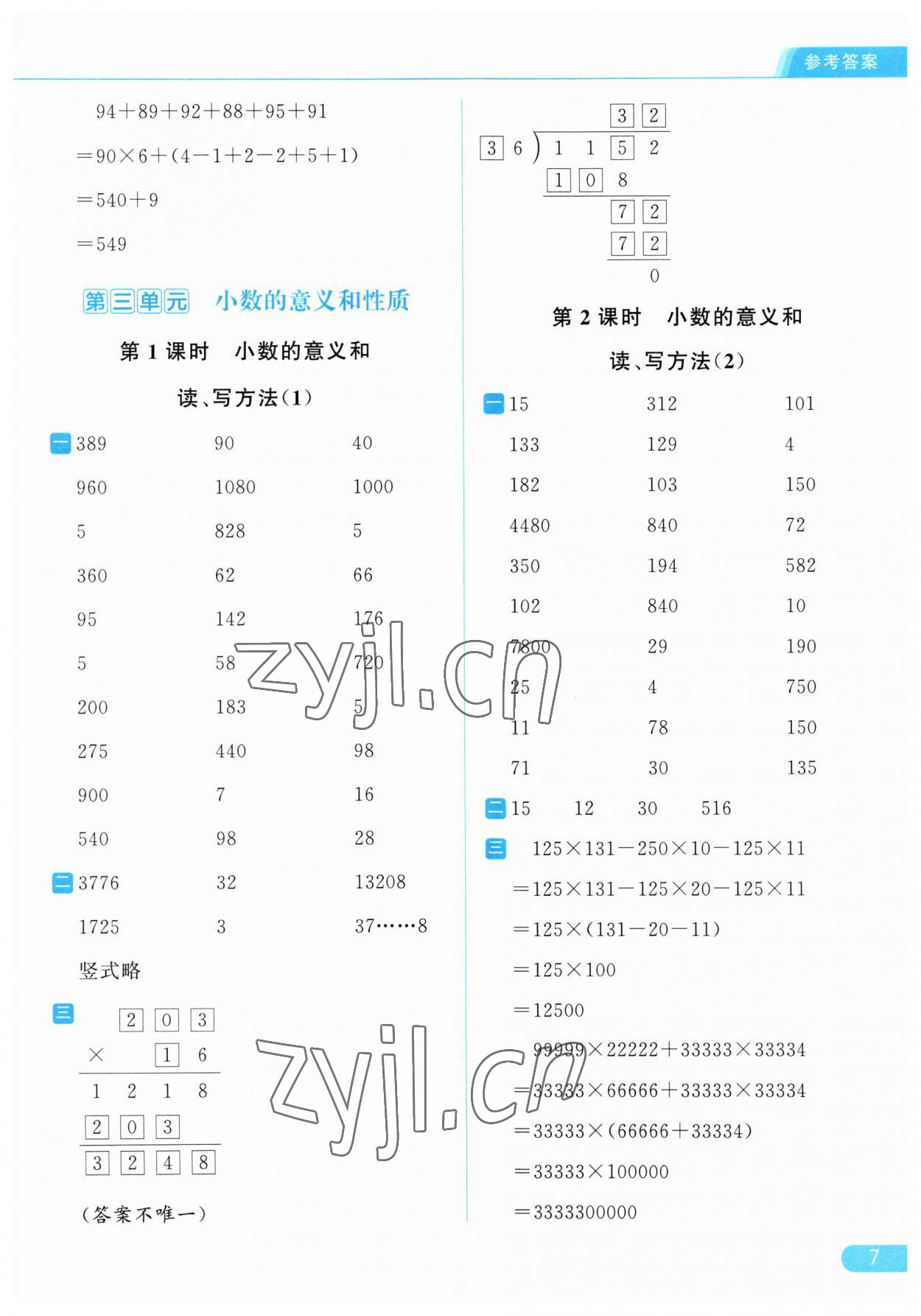 2023年亮點(diǎn)給力計(jì)算天天練五年級數(shù)學(xué)上冊蘇教版 第7頁