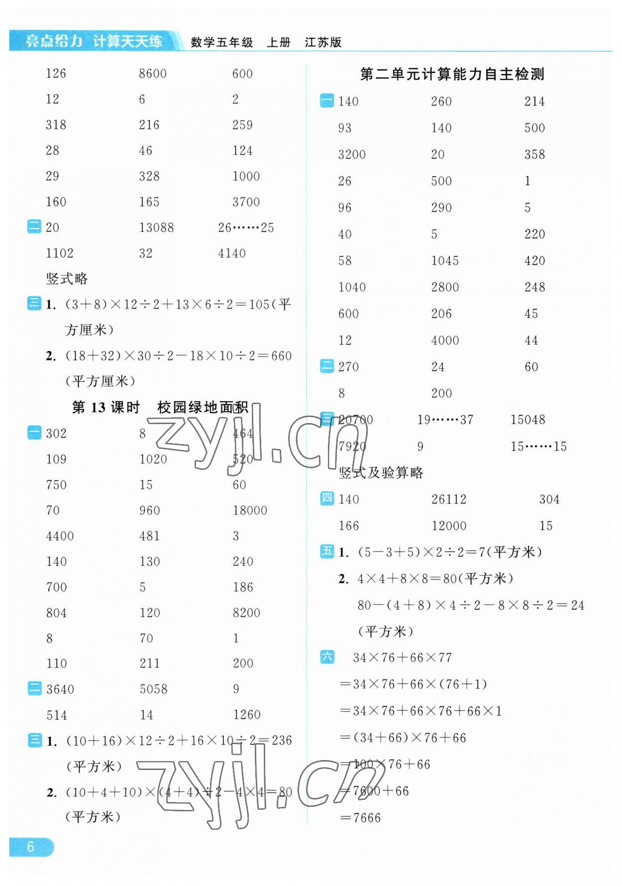 2023年亮點(diǎn)給力計(jì)算天天練五年級(jí)數(shù)學(xué)上冊(cè)蘇教版 第6頁(yè)