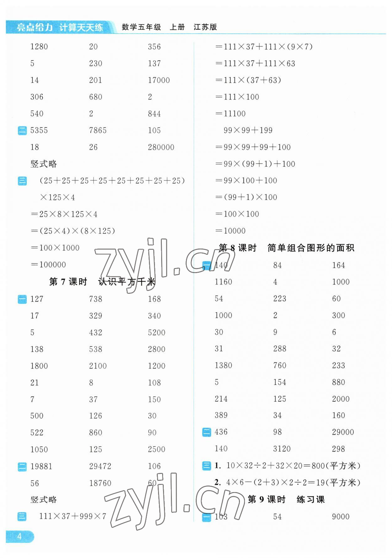 2023年亮點給力計算天天練五年級數(shù)學(xué)上冊蘇教版 第4頁