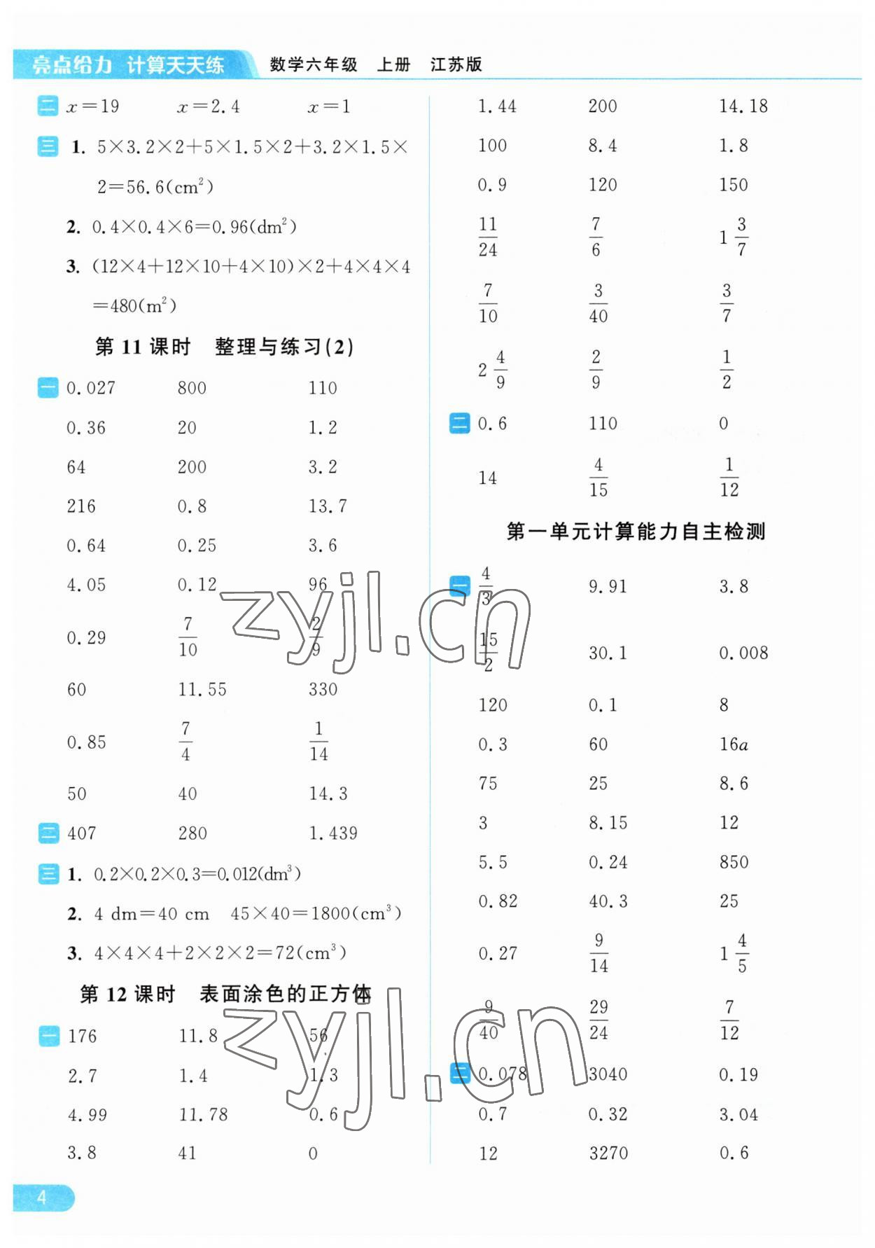 2023年亮點給力計算天天練六年級數(shù)學(xué)上冊蘇教版 第4頁