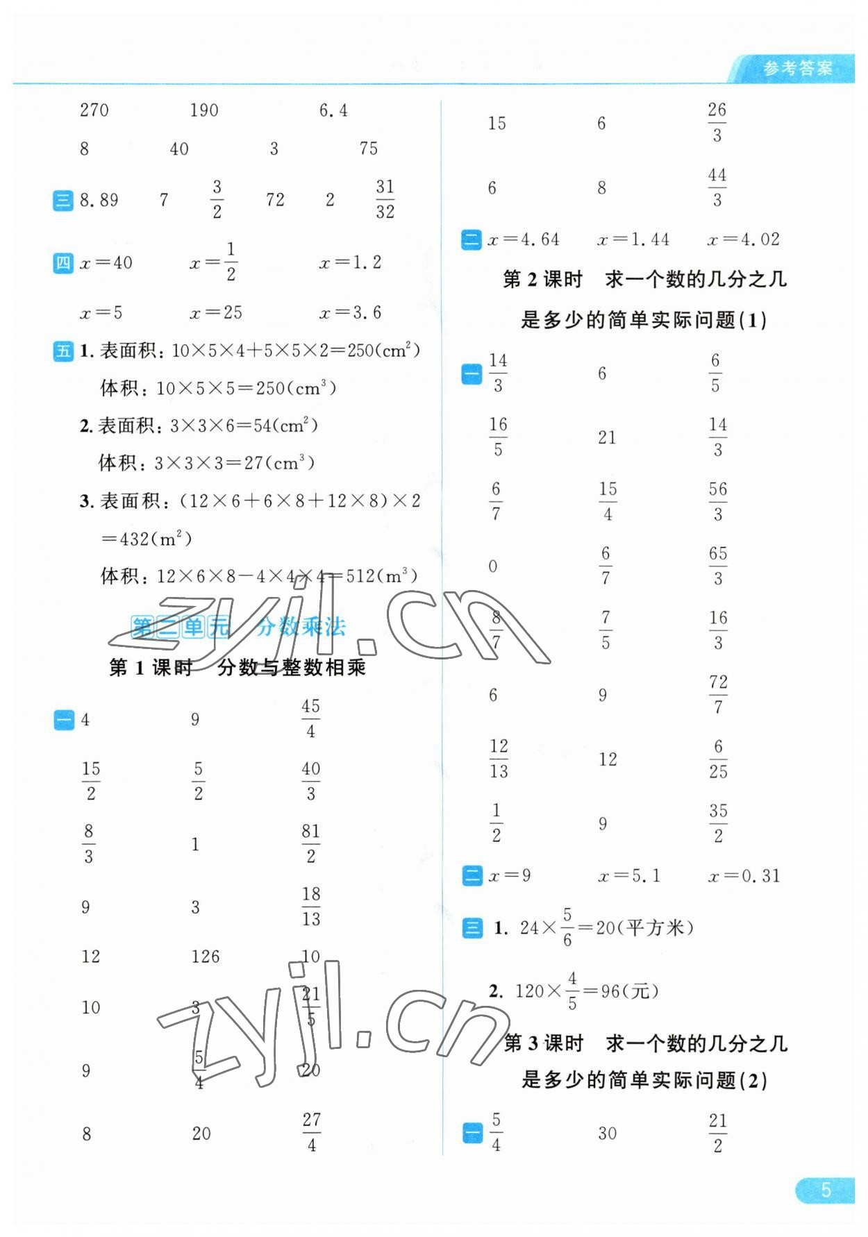 2023年亮點(diǎn)給力計(jì)算天天練六年級(jí)數(shù)學(xué)上冊(cè)蘇教版 第5頁(yè)