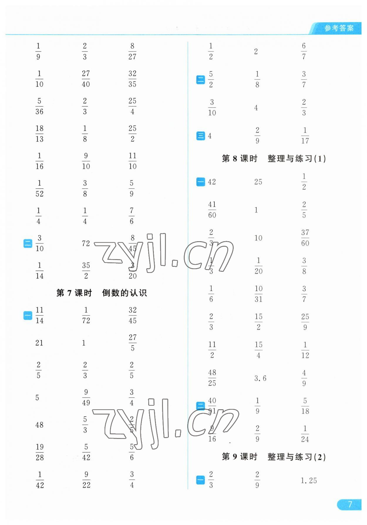 2023年亮點給力計算天天練六年級數(shù)學上冊蘇教版 第7頁