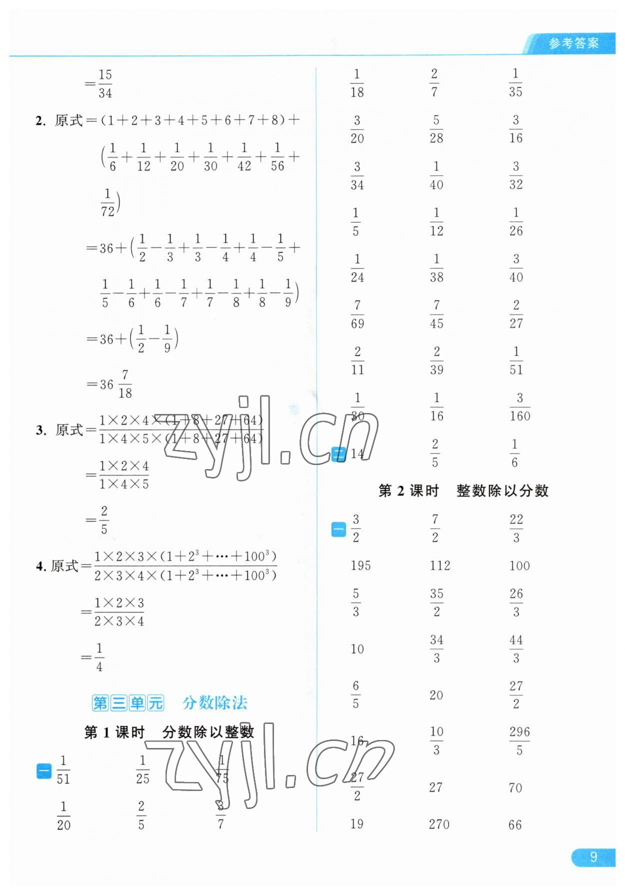 2023年亮點給力計算天天練六年級數(shù)學(xué)上冊蘇教版 第9頁