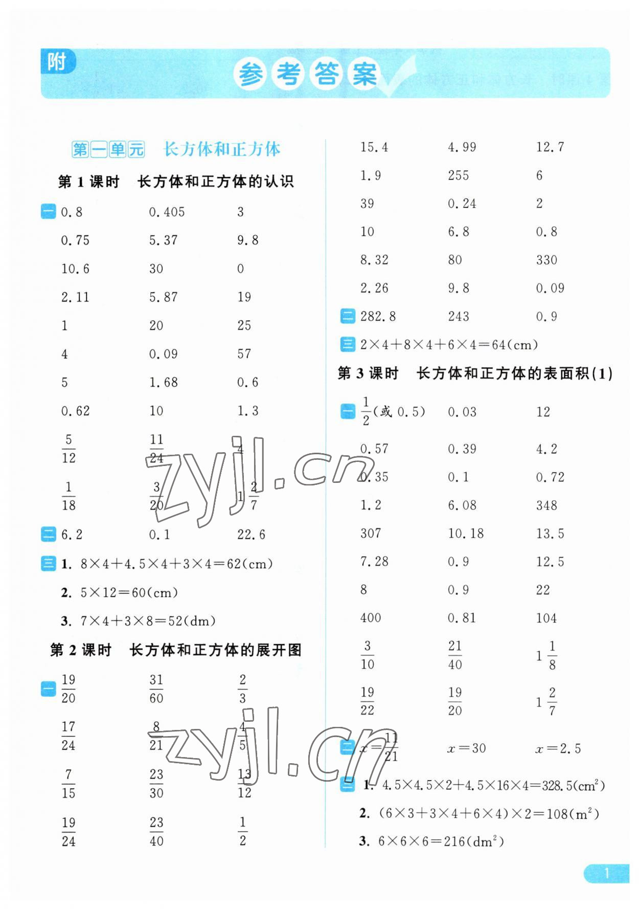 2023年亮點(diǎn)給力計(jì)算天天練六年級(jí)數(shù)學(xué)上冊(cè)蘇教版 第1頁(yè)