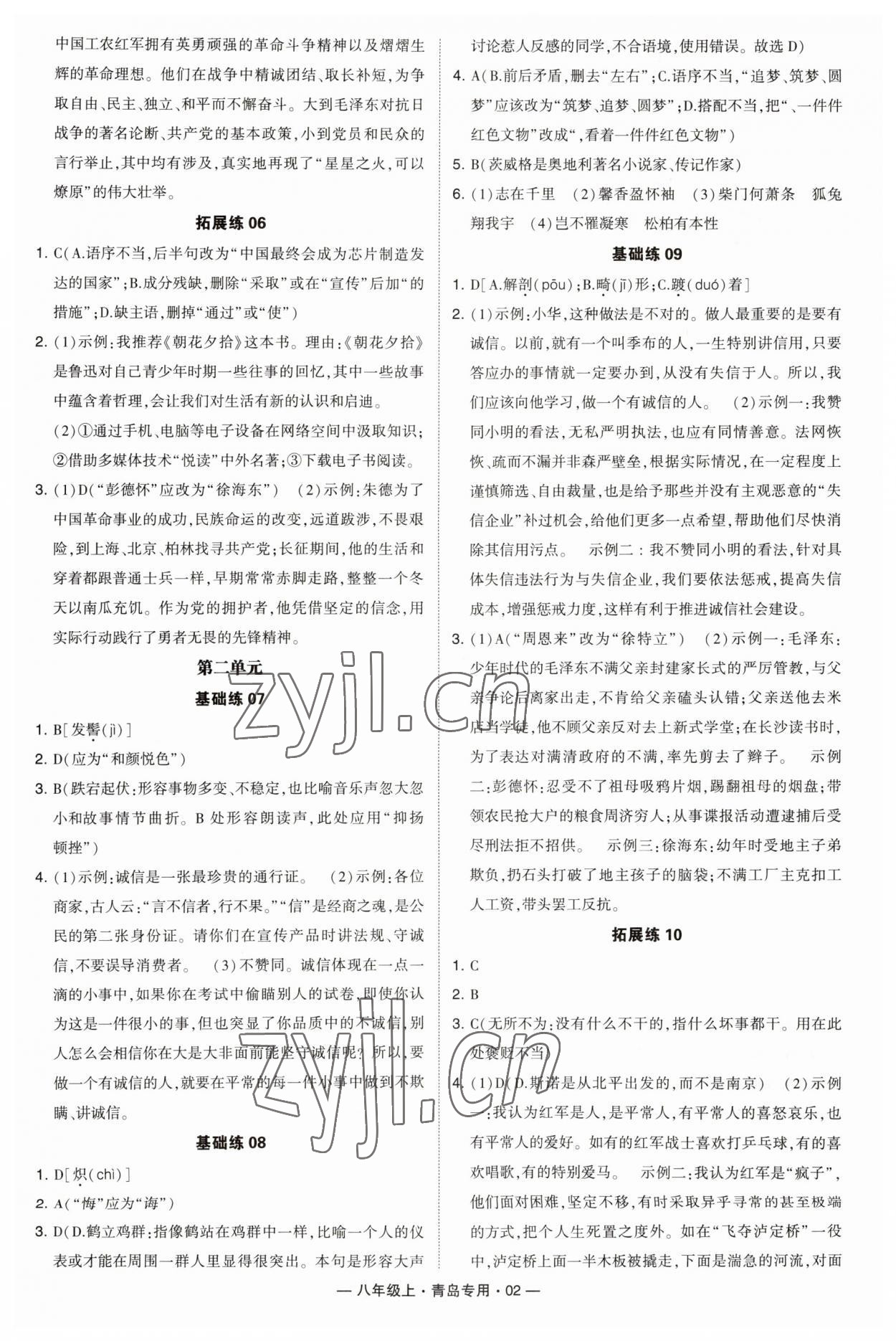 2023年學(xué)霸組合訓(xùn)練八年級(jí)語(yǔ)文上冊(cè)人教版青島專(zhuān)版 第2頁(yè)