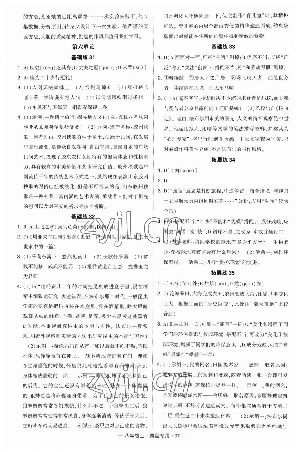 2023年學(xué)霸組合訓(xùn)練八年級語文上冊人教版青島專版 第7頁