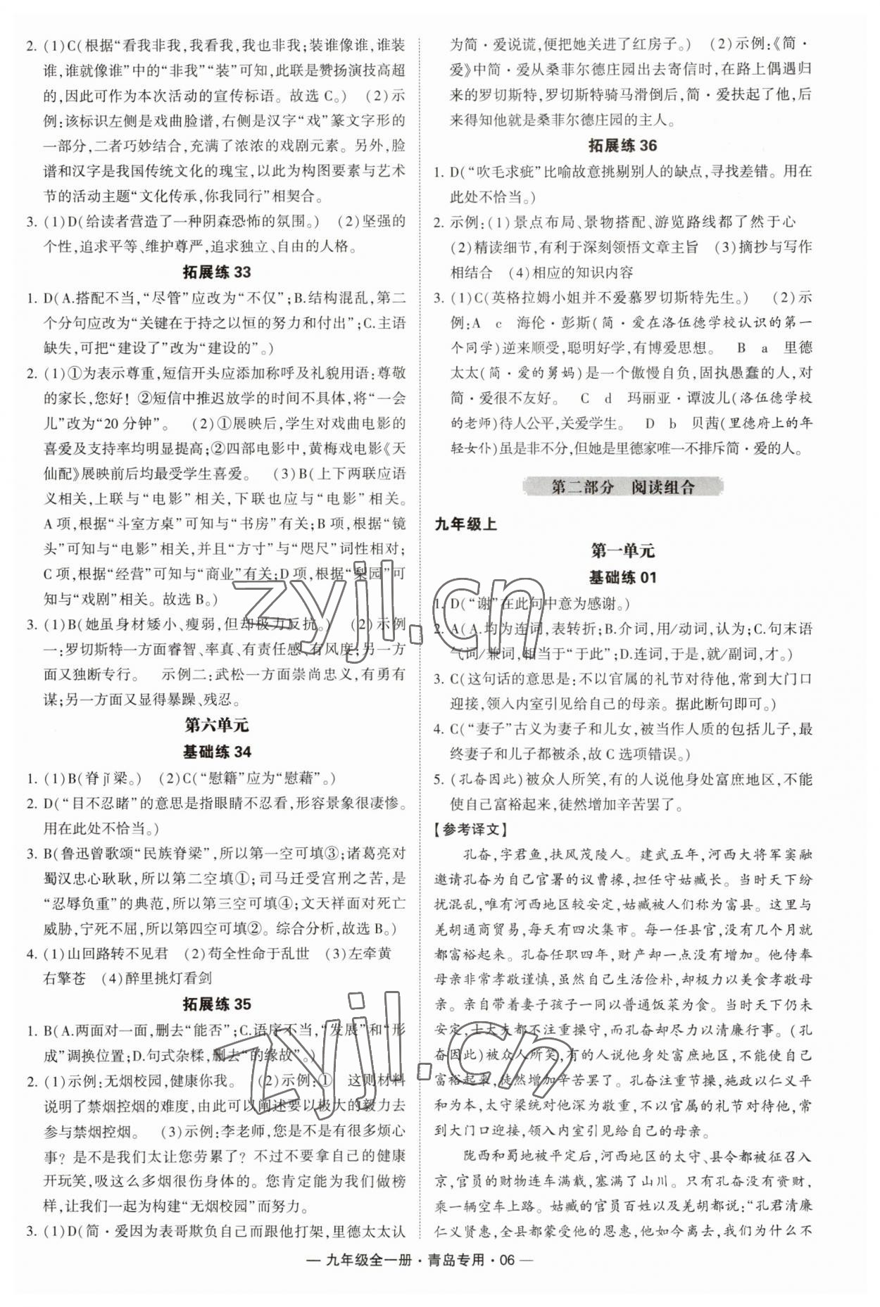 2023年學霸組合訓練九年級語文全一冊人教版青島專版 第6頁