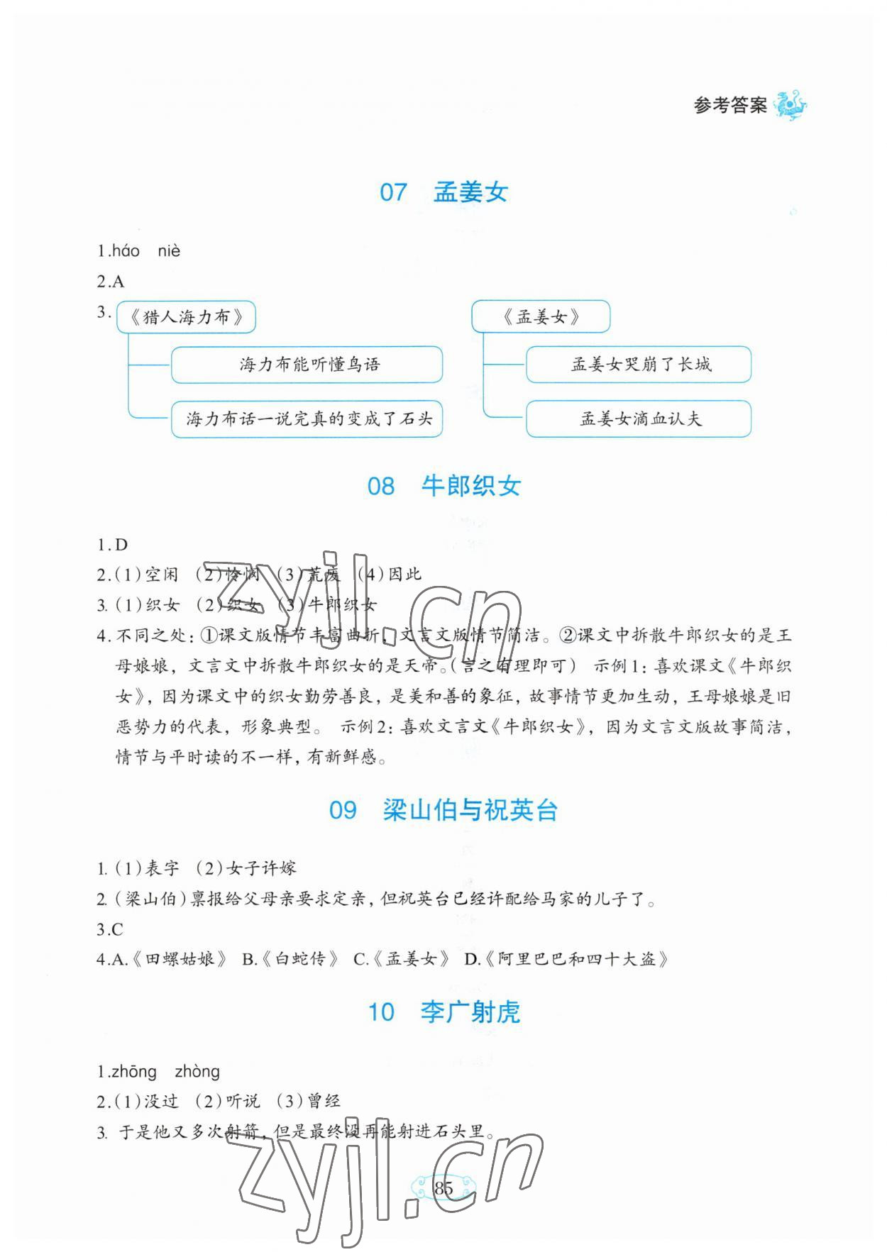 2023年知行合小古文主題拓展訓練五年級語文上冊人教版 參考答案第3頁