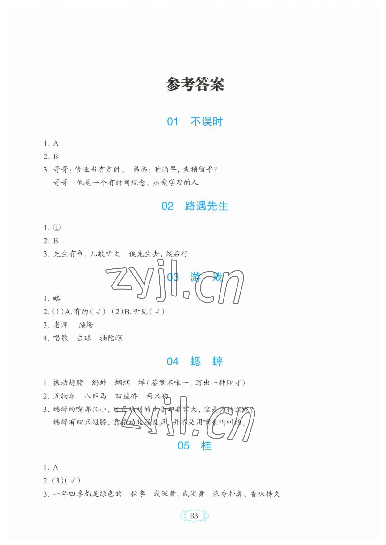 2023年知行合小古文主題拓展訓練三年級語文上冊人教版 第1頁