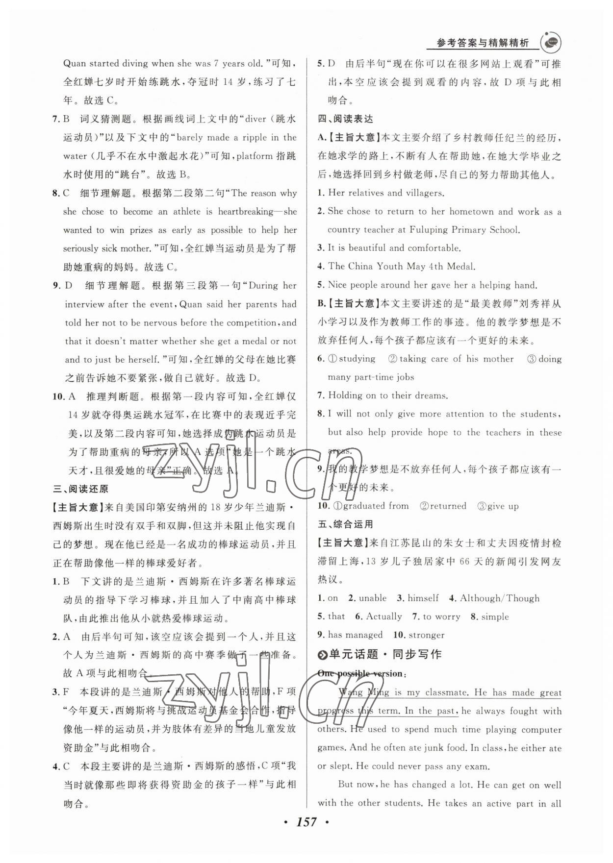 2023年大閱讀同步話題閱讀九年級英語人教版 第9頁