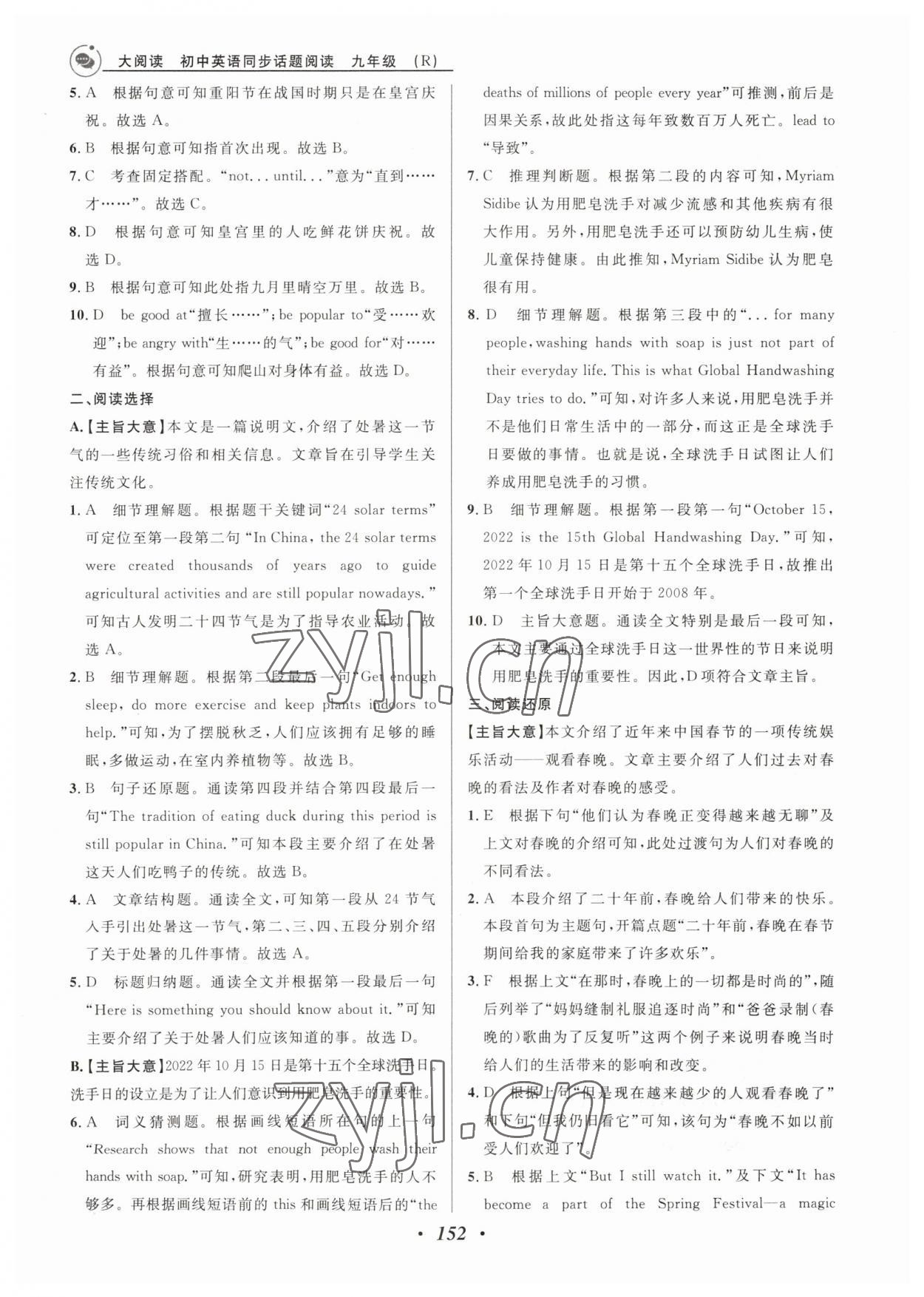 2023年大閱讀同步話題閱讀九年級英語人教版 第4頁