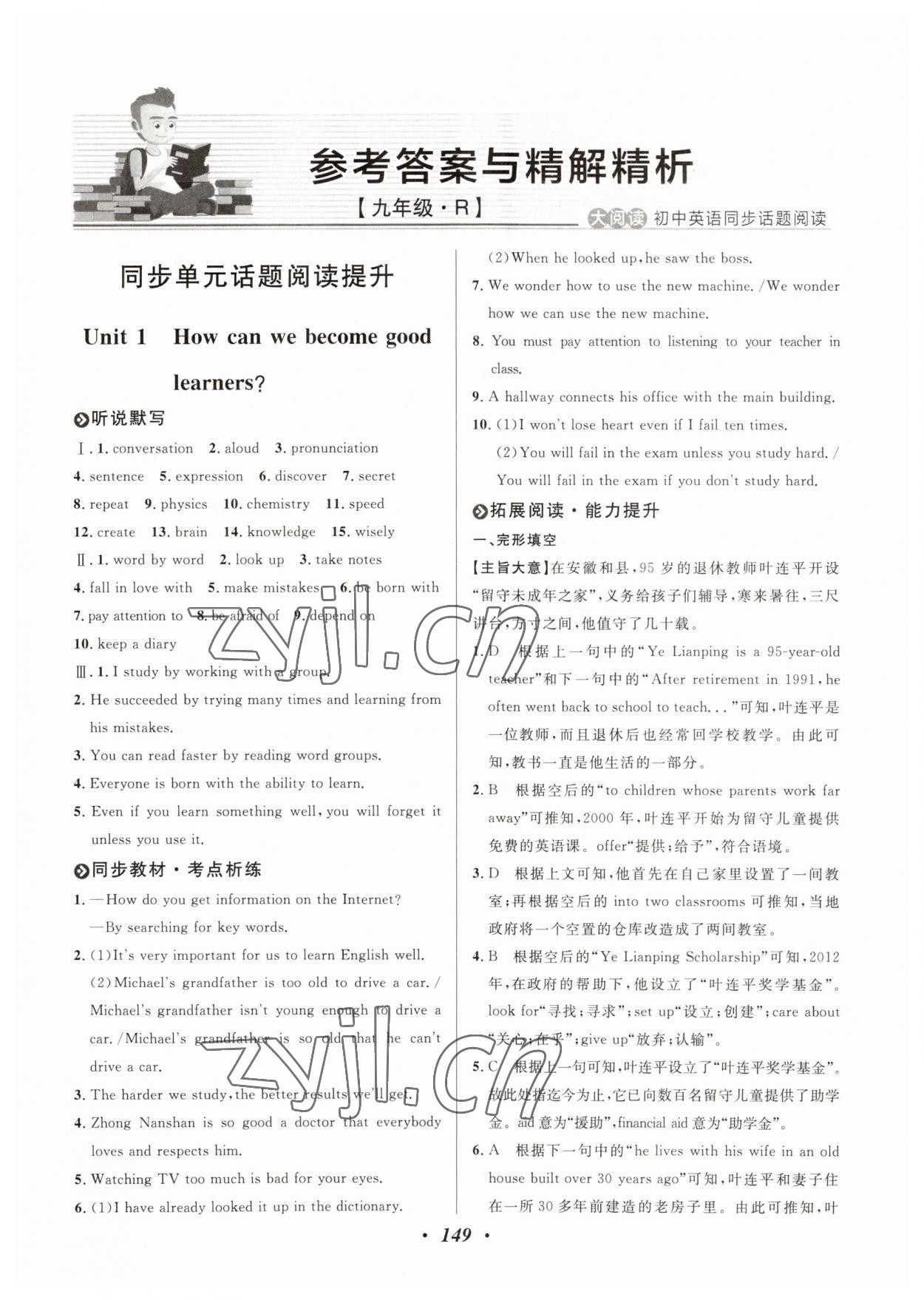 2023年大閱讀同步話題閱讀九年級英語人教版 第1頁