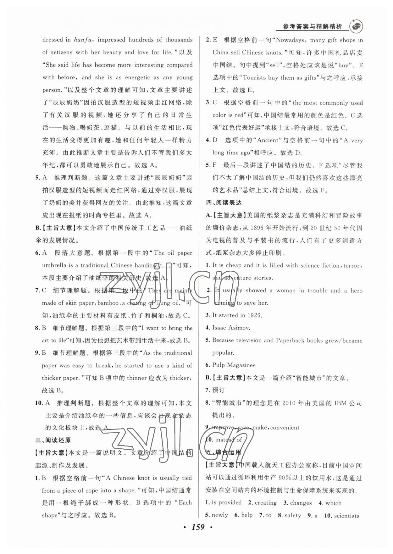 2023年大閱讀同步話題閱讀九年級英語人教版 第11頁