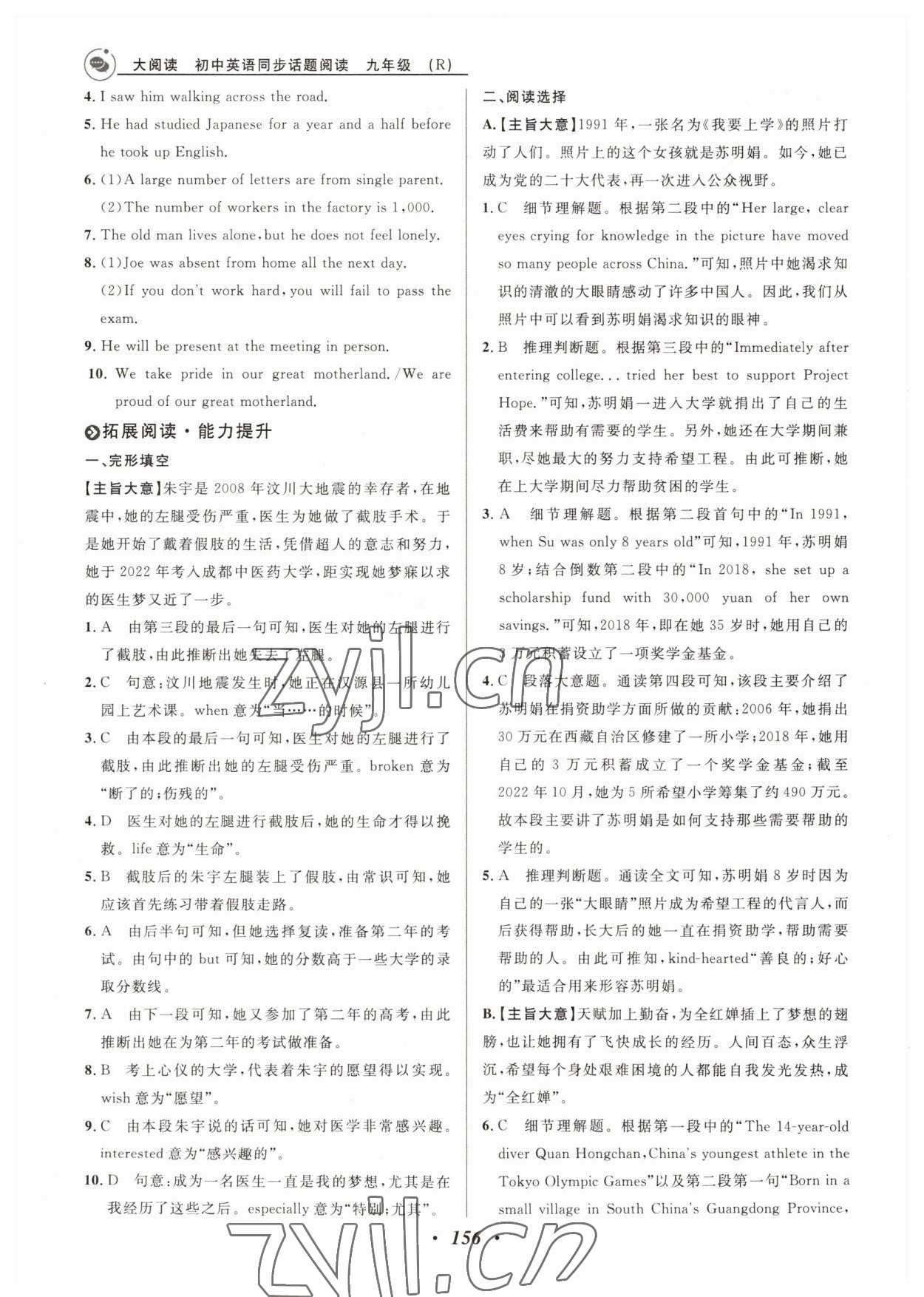 2023年大閱讀同步話題閱讀九年級英語人教版 第8頁