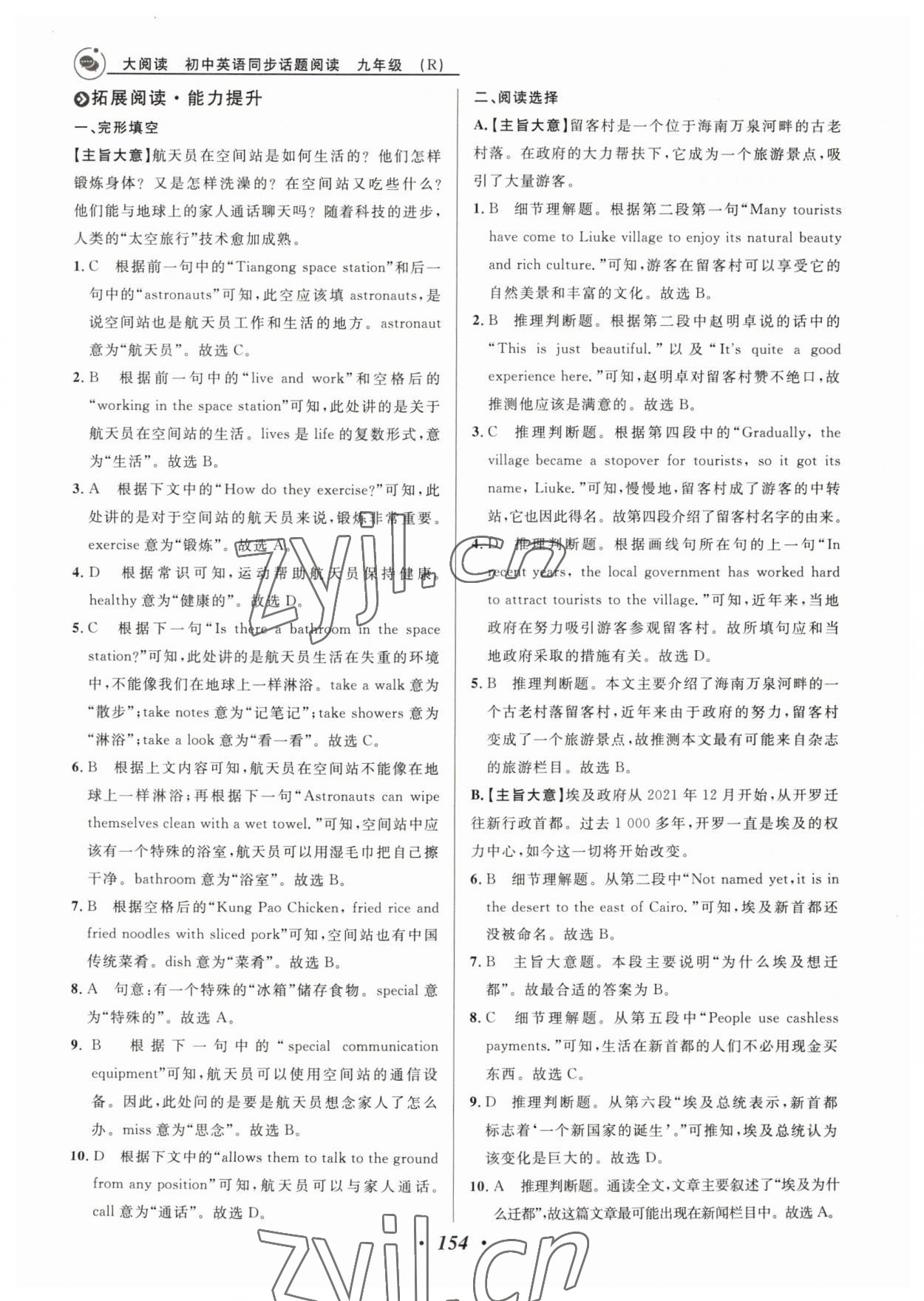 2023年大閱讀同步話題閱讀九年級英語人教版 第6頁