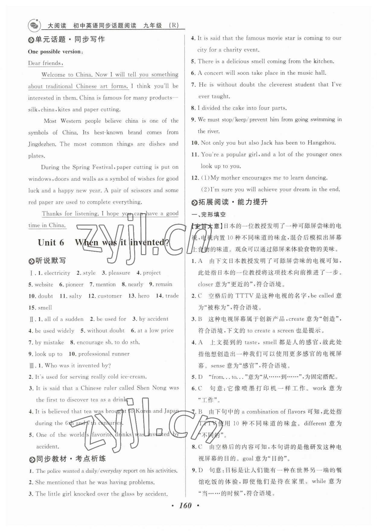 2023年大閱讀同步話題閱讀九年級英語人教版 第12頁