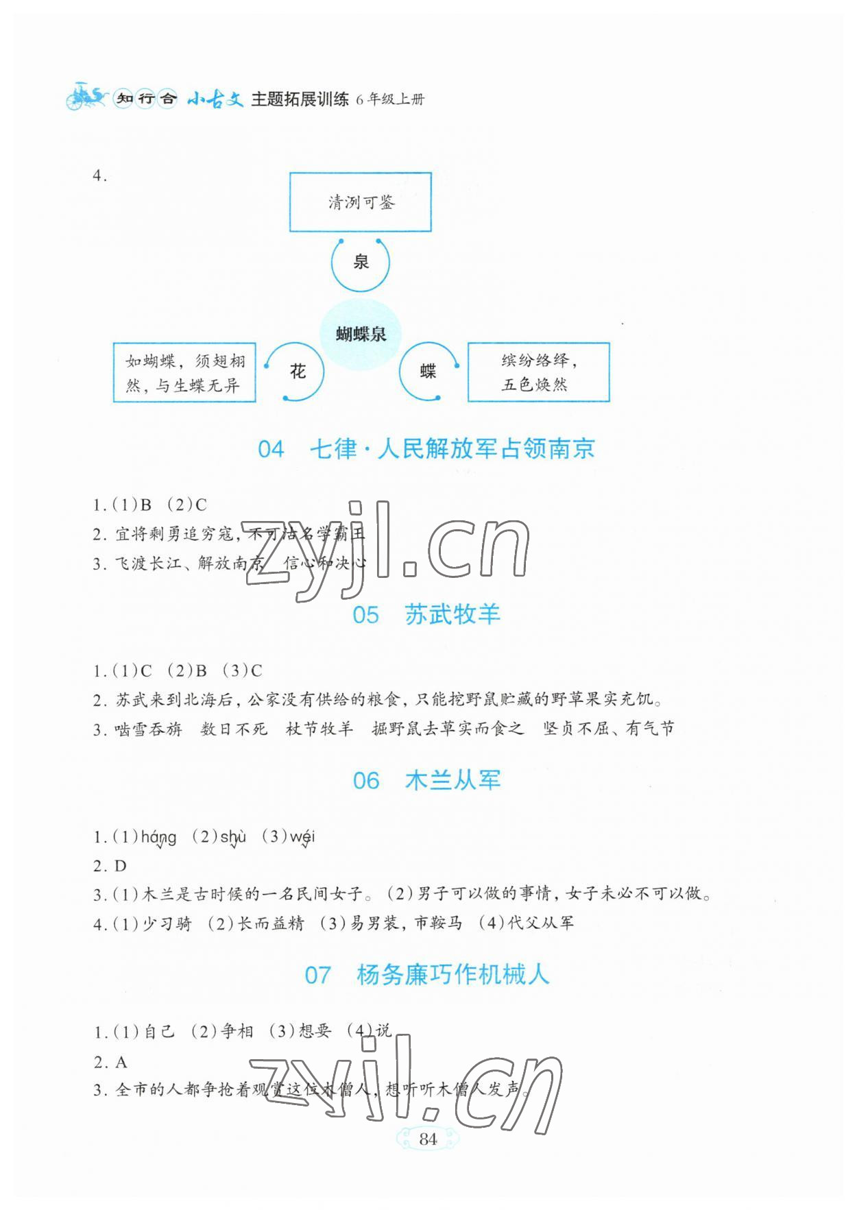 2023年知行合小古文主題拓展訓練六年級語文上冊人教版 第2頁