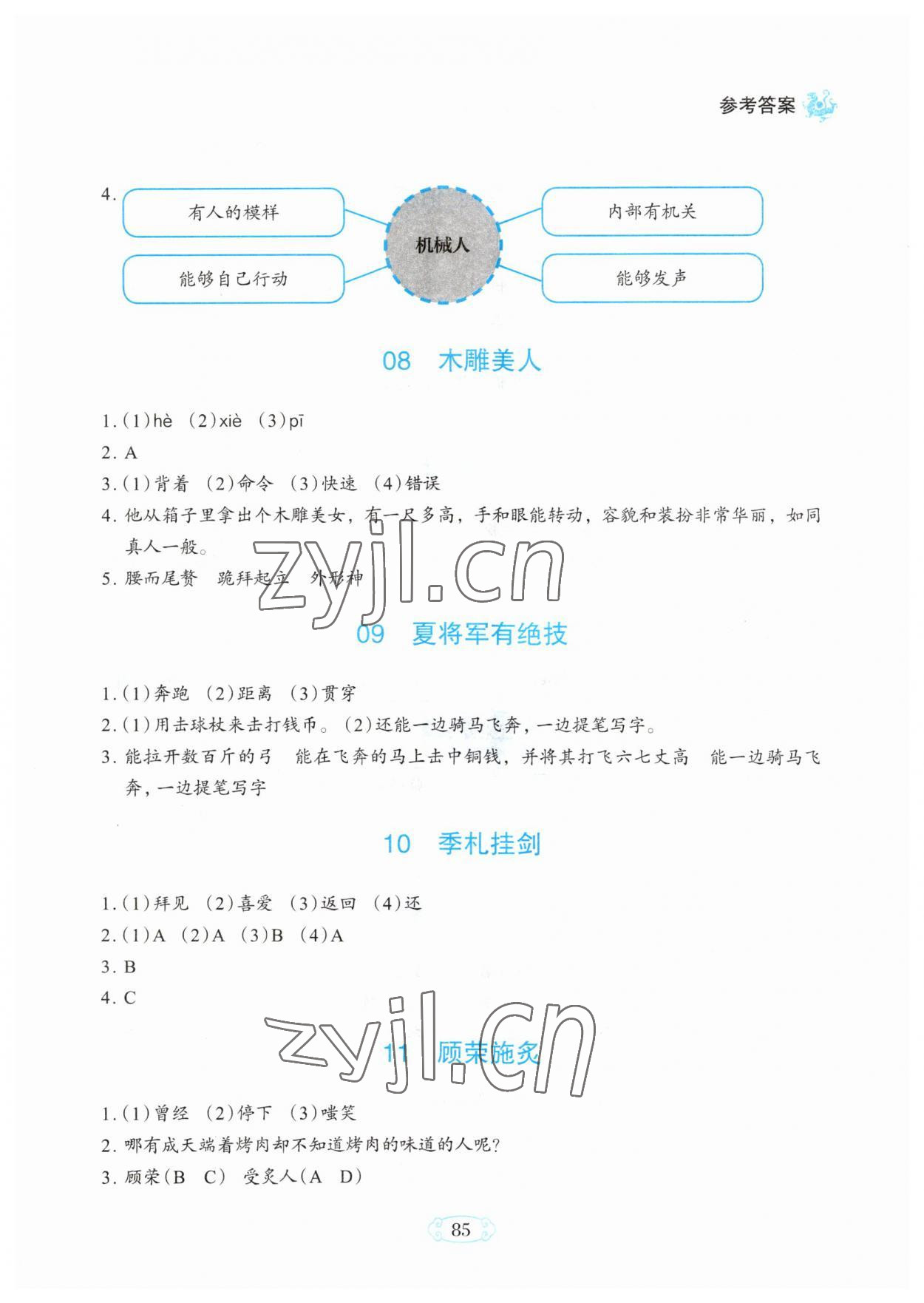 2023年知行合小古文主題拓展訓(xùn)練六年級語文上冊人教版 第3頁