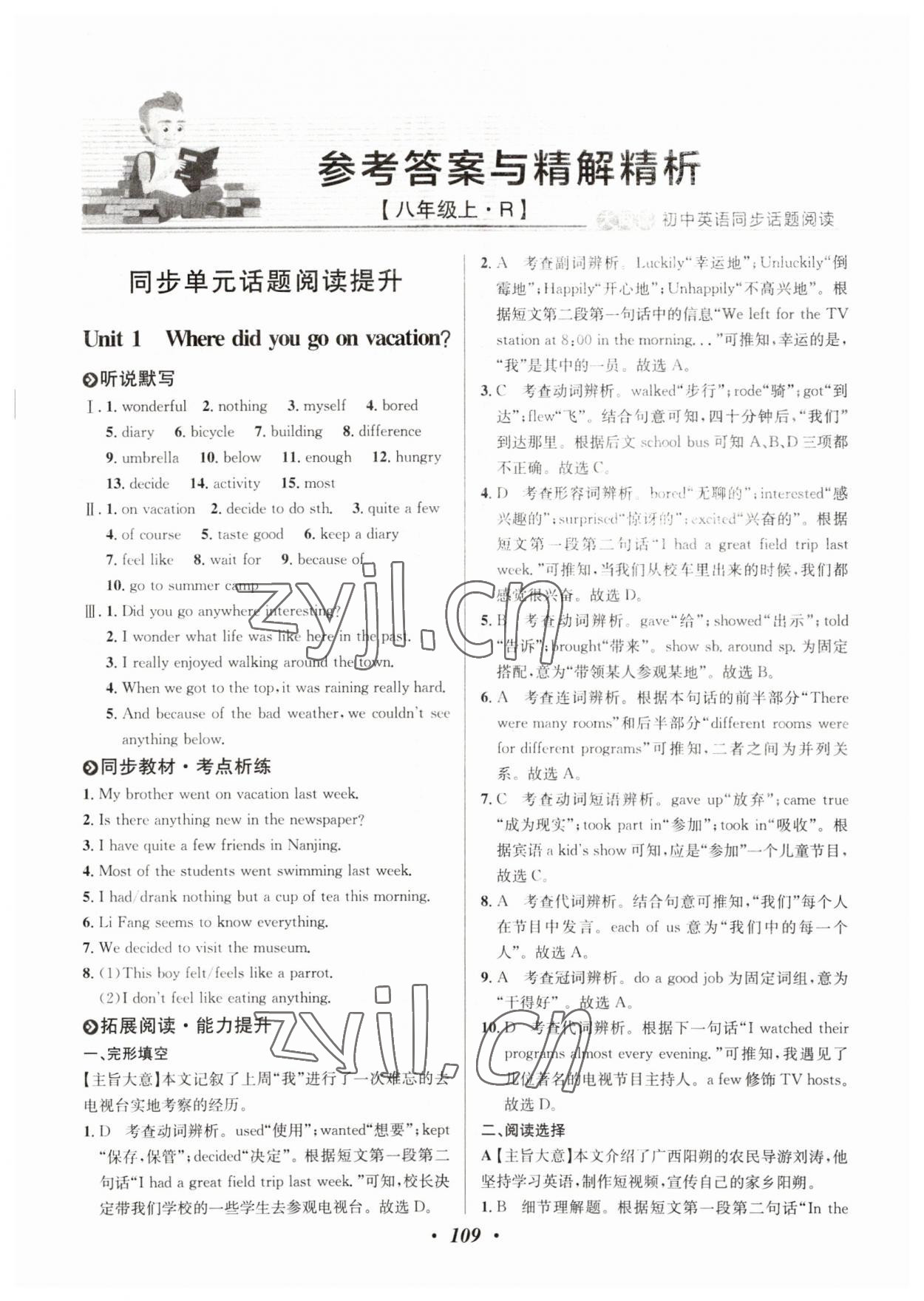 2023年大閱讀同步話題閱讀八年級(jí)英語(yǔ)人教版 第1頁(yè)