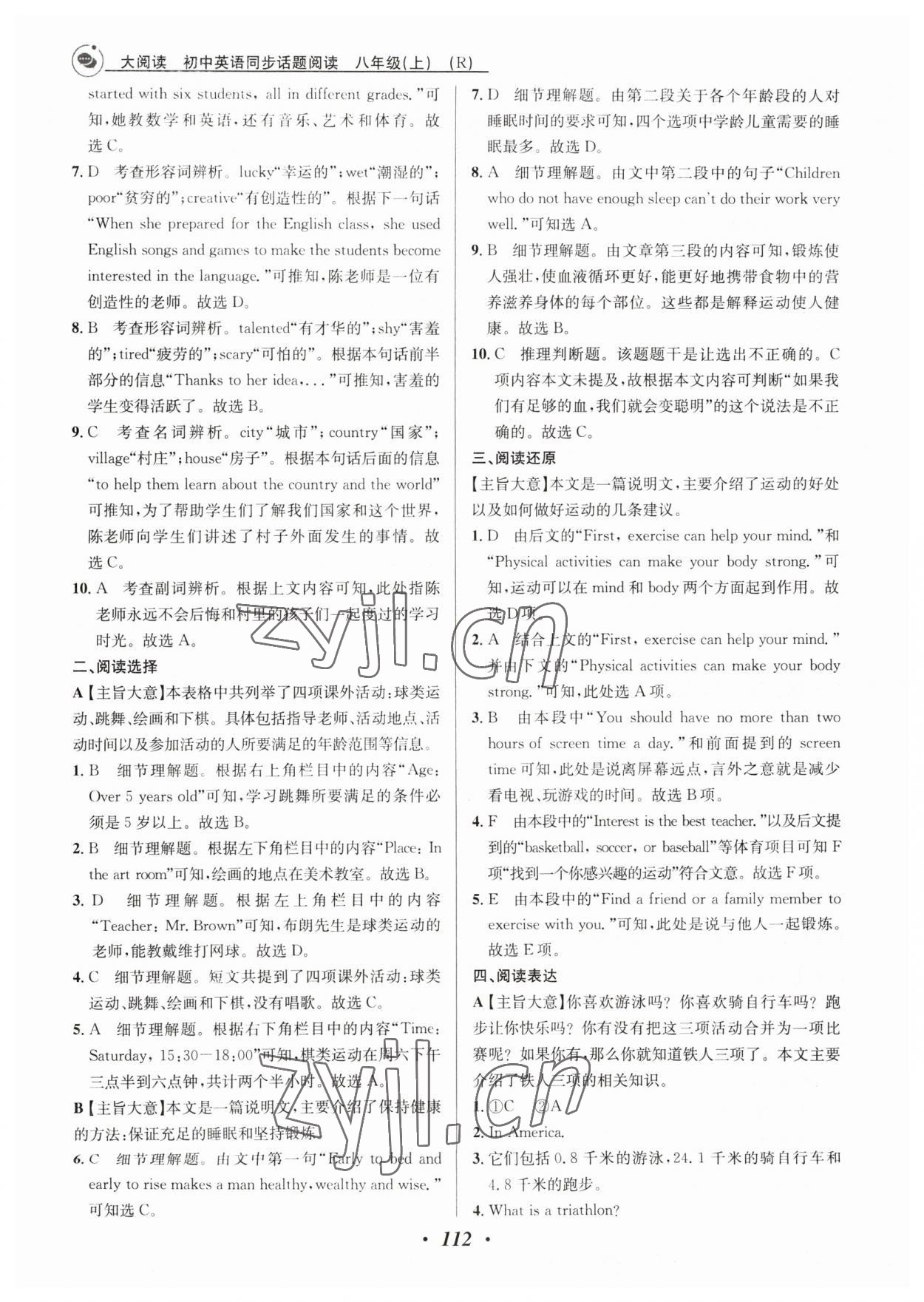 2023年大閱讀同步話題閱讀八年級(jí)英語(yǔ)人教版 第4頁(yè)