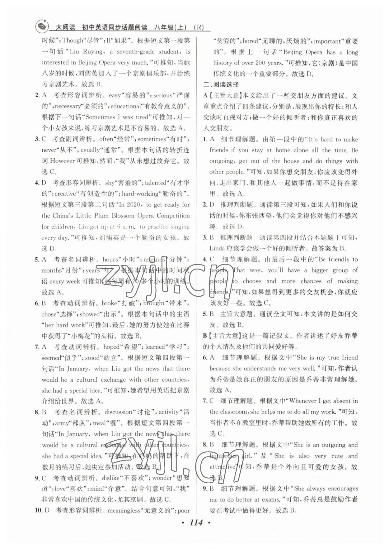 2023年大閱讀同步話題閱讀八年級英語人教版 第6頁