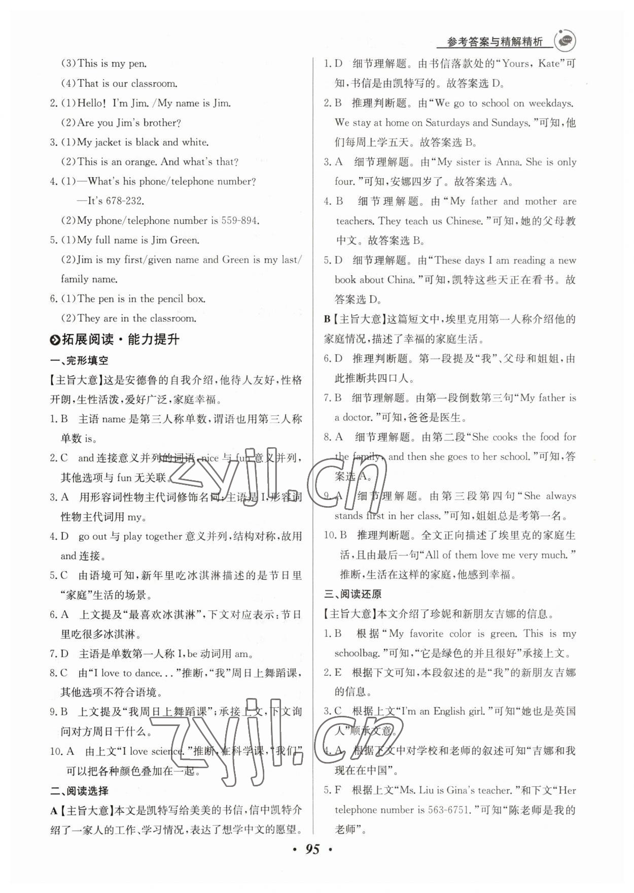 2023年大閱讀同步話題閱讀七年級(jí)英語(yǔ)上冊(cè)人教版 第3頁(yè)