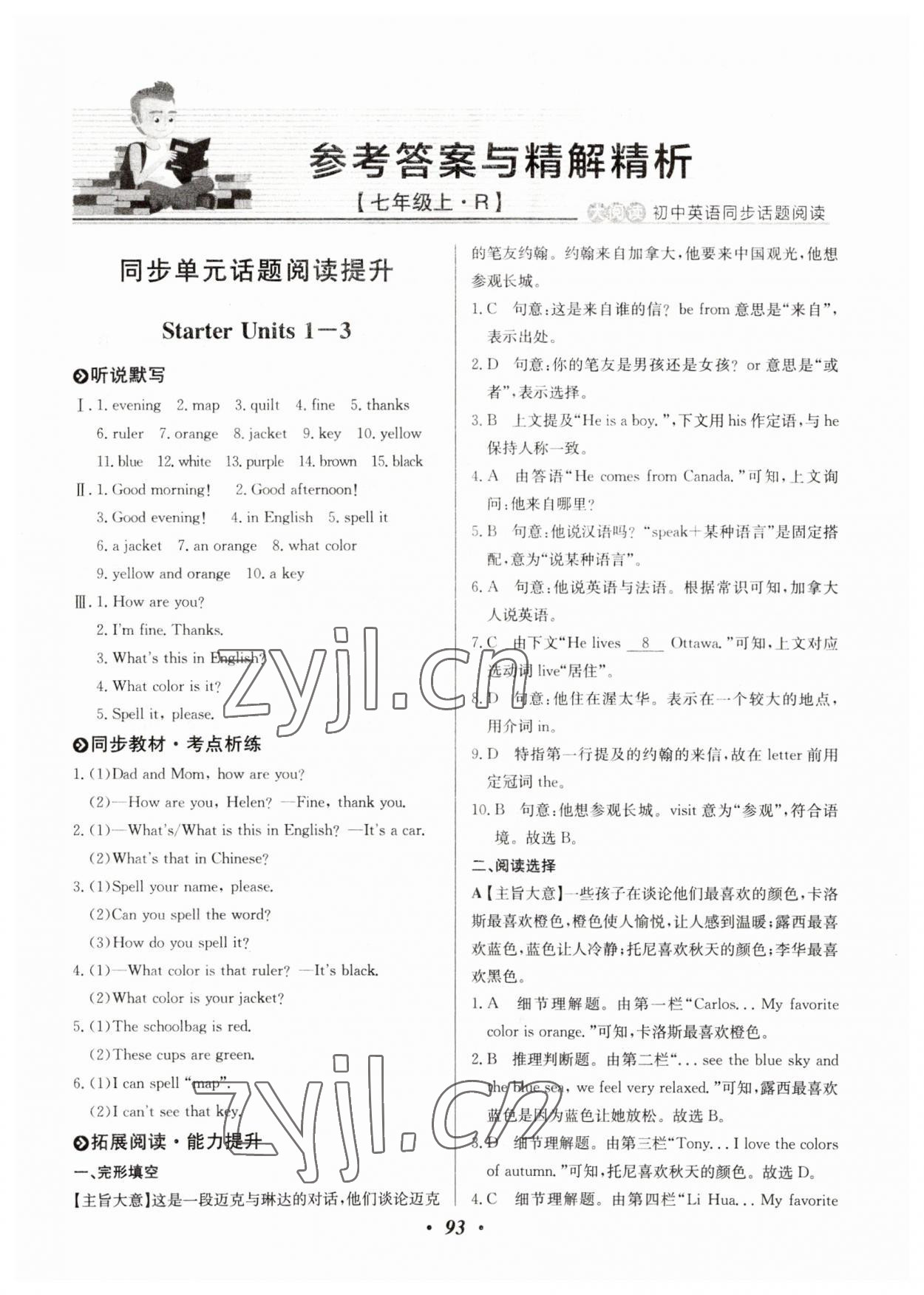 2023年大閱讀同步話題閱讀七年級(jí)英語(yǔ)上冊(cè)人教版 第1頁(yè)