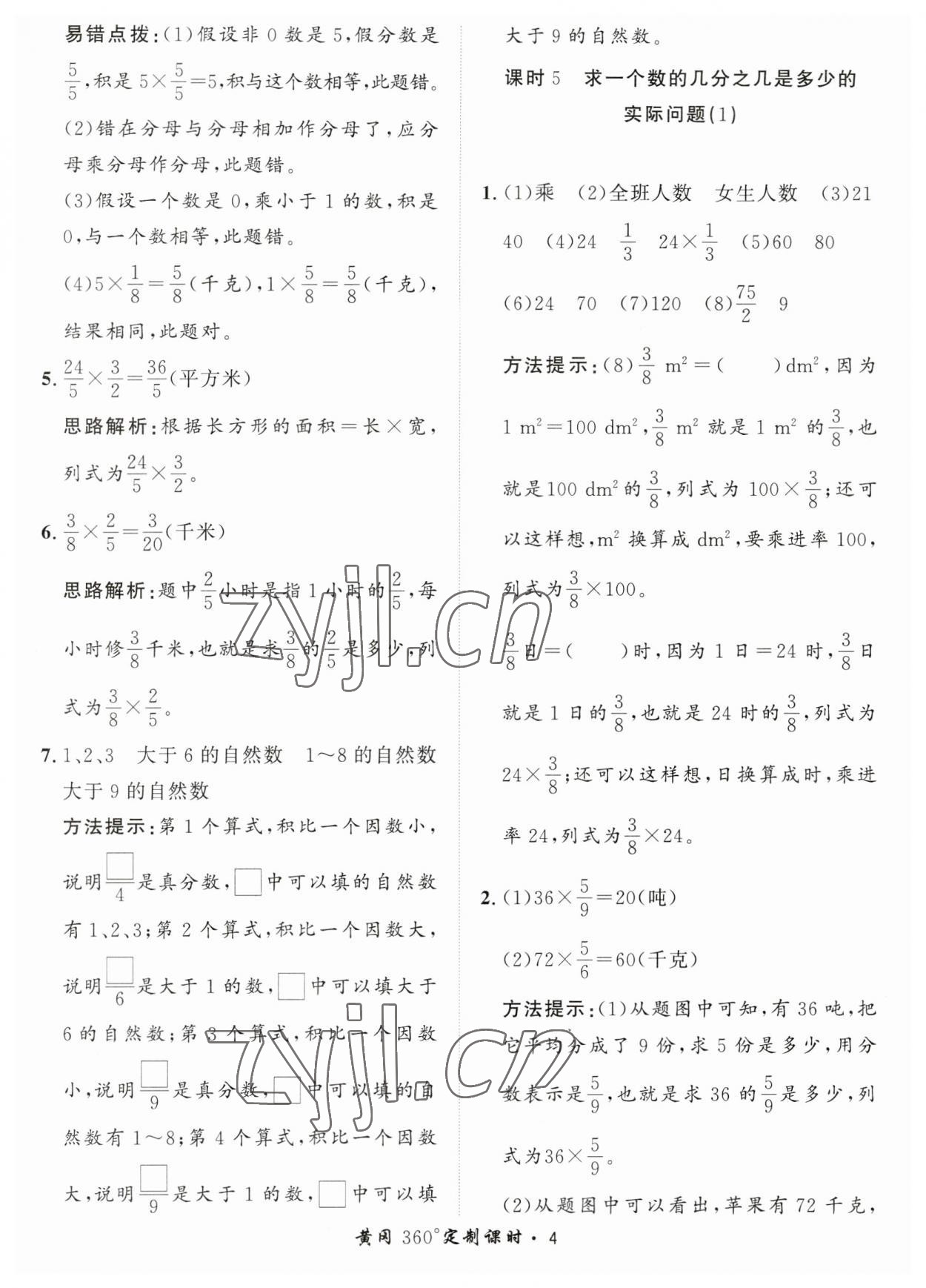 2023年黃岡360定制課時六年級數(shù)學(xué)上冊青島版 第4頁