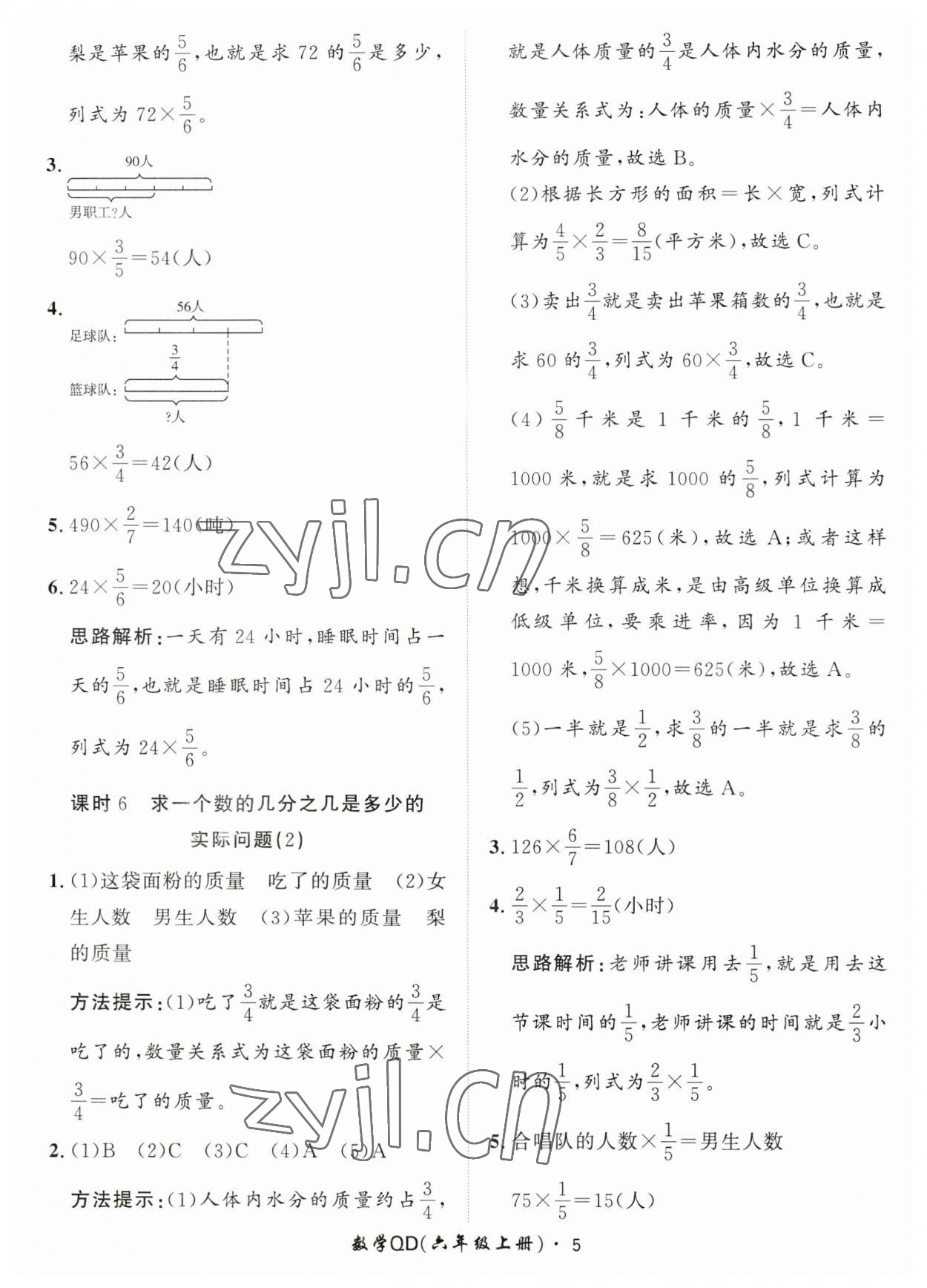 2023年黃岡360定制課時六年級數(shù)學(xué)上冊青島版 第5頁