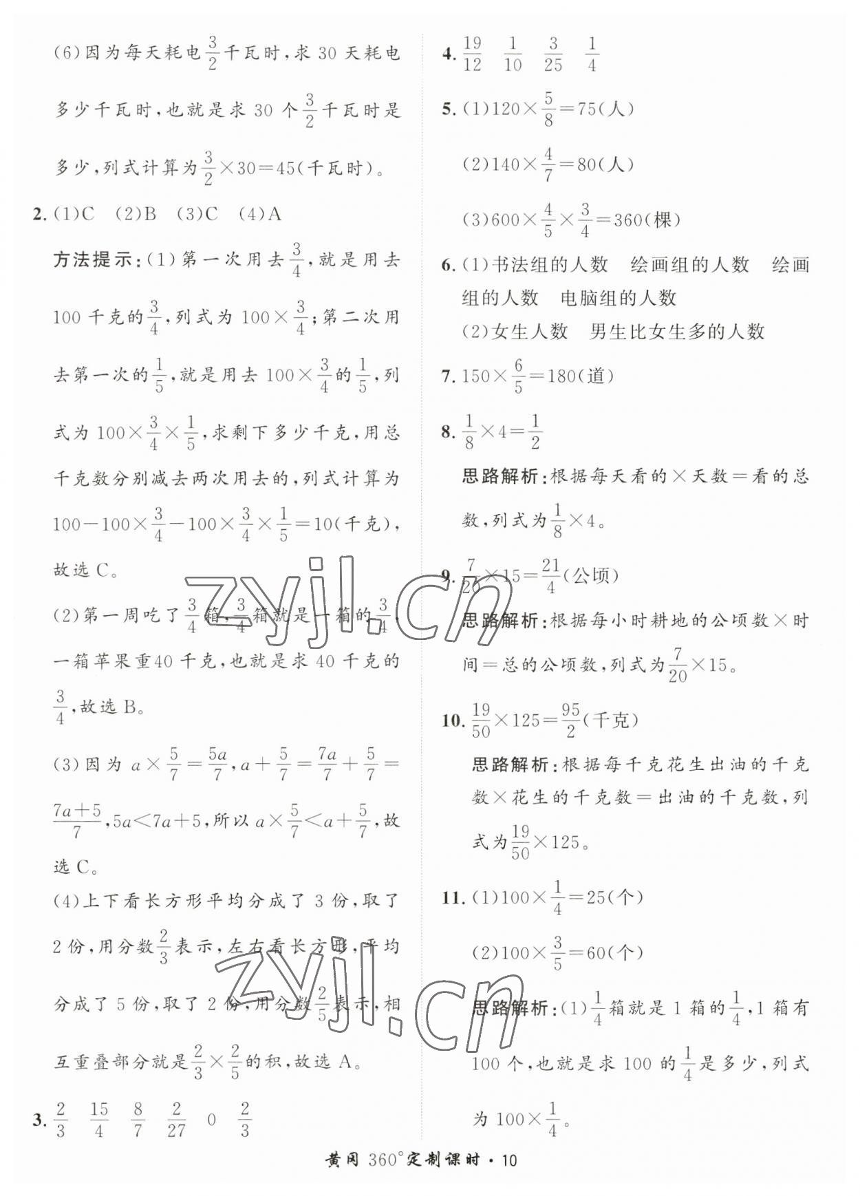 2023年黃岡360定制課時(shí)六年級(jí)數(shù)學(xué)上冊(cè)青島版 第10頁(yè)