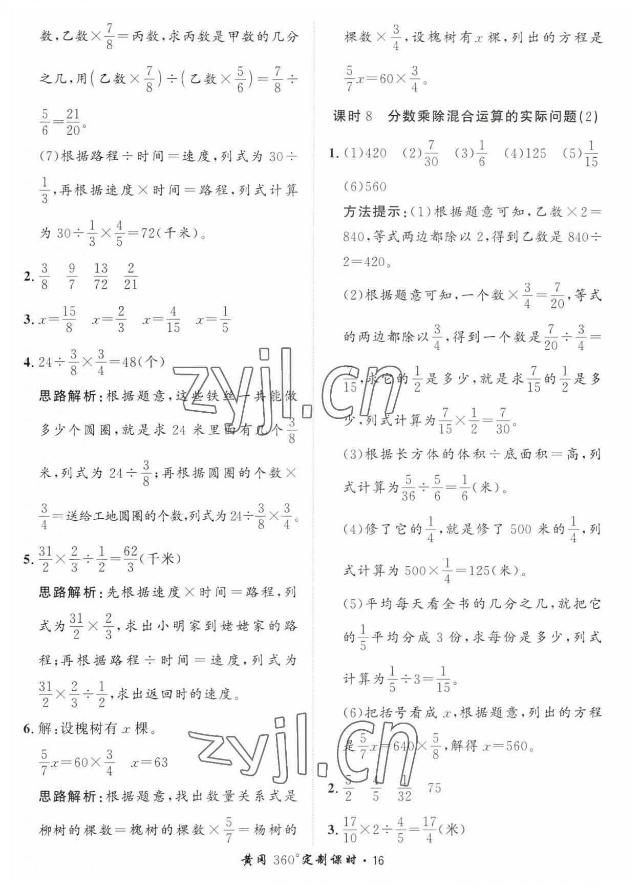 2023年黃岡360定制課時(shí)六年級(jí)數(shù)學(xué)上冊(cè)青島版 第16頁(yè)