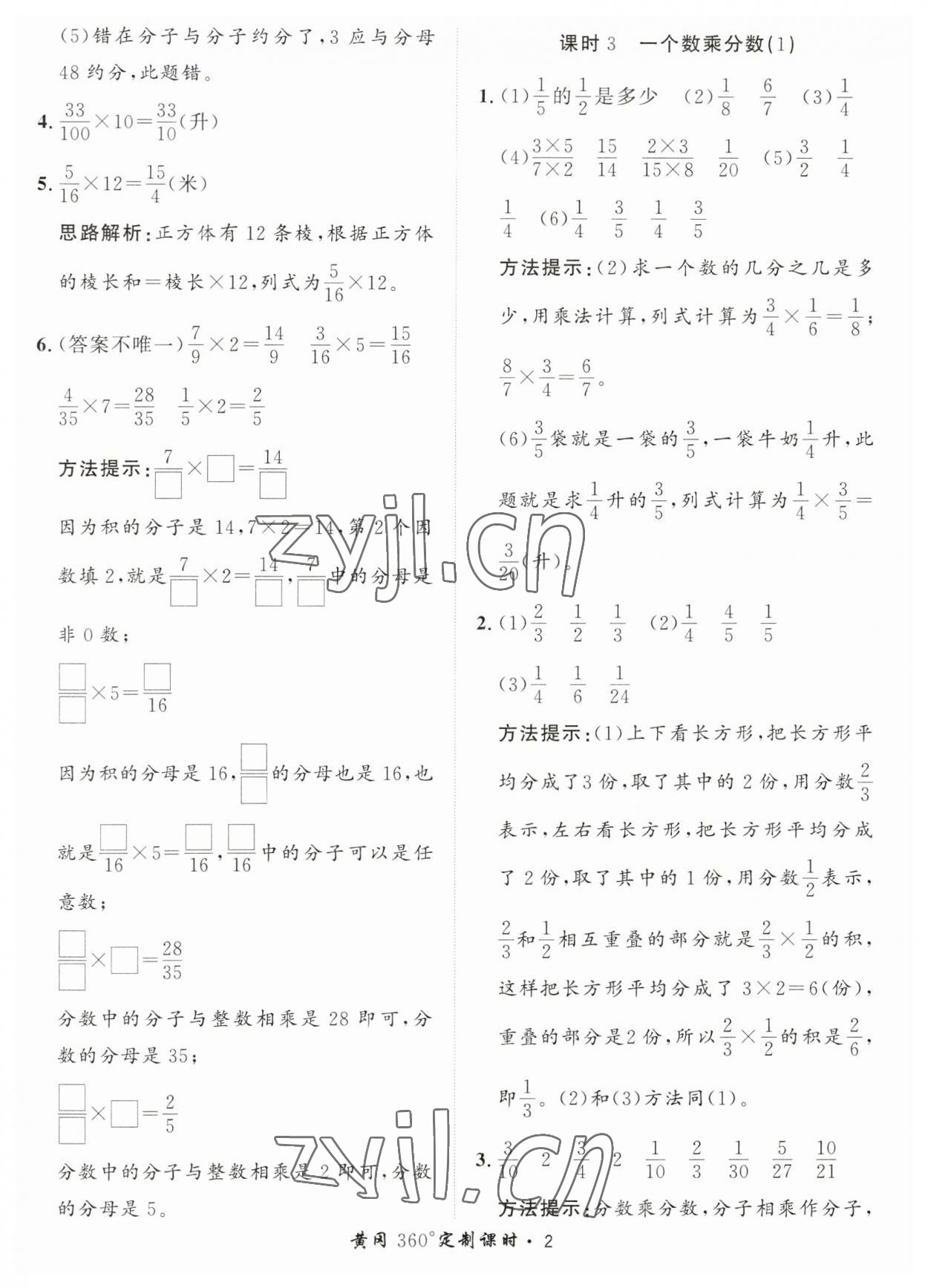 2023年黃岡360定制課時六年級數(shù)學(xué)上冊青島版 第2頁