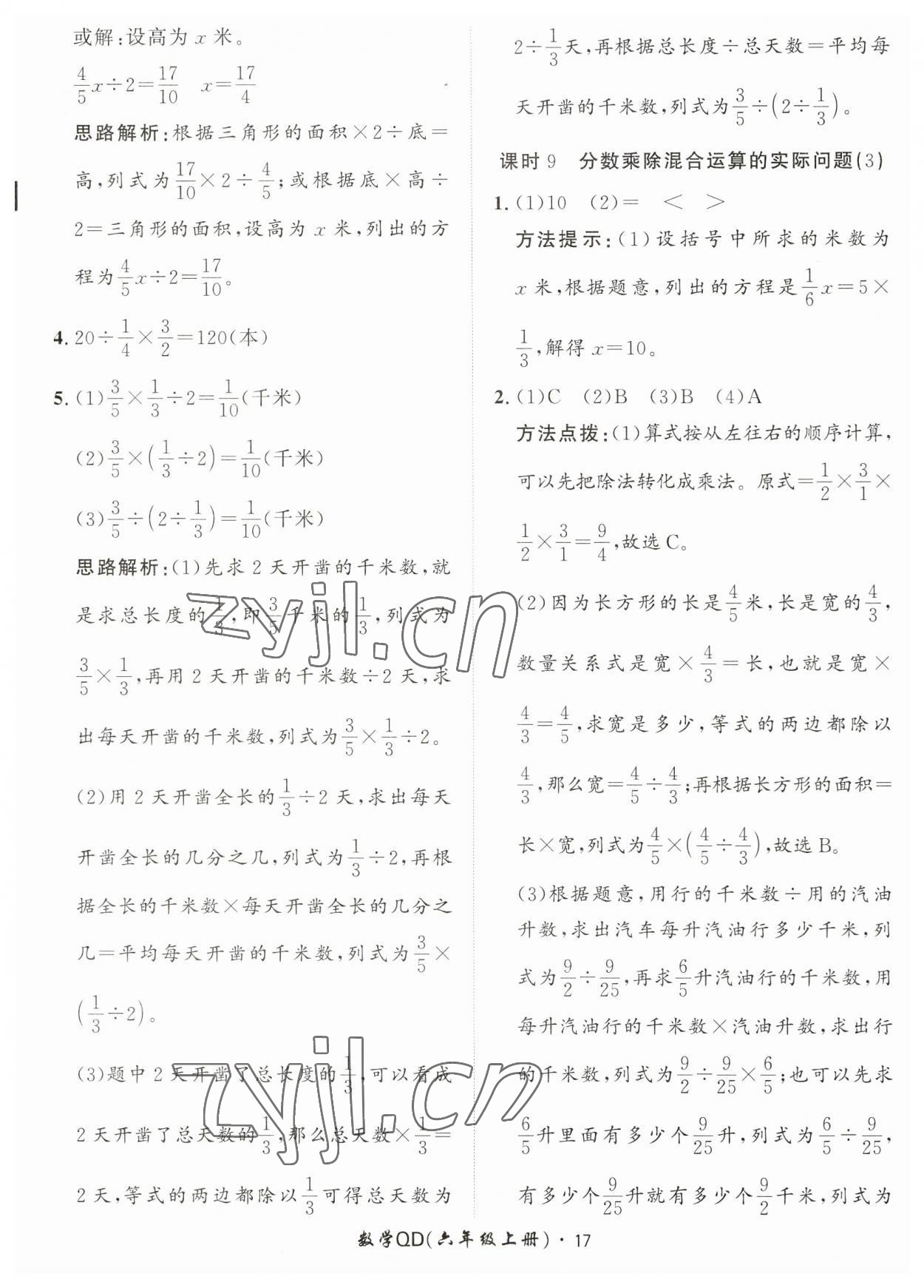 2023年黃岡360定制課時(shí)六年級(jí)數(shù)學(xué)上冊(cè)青島版 第17頁(yè)